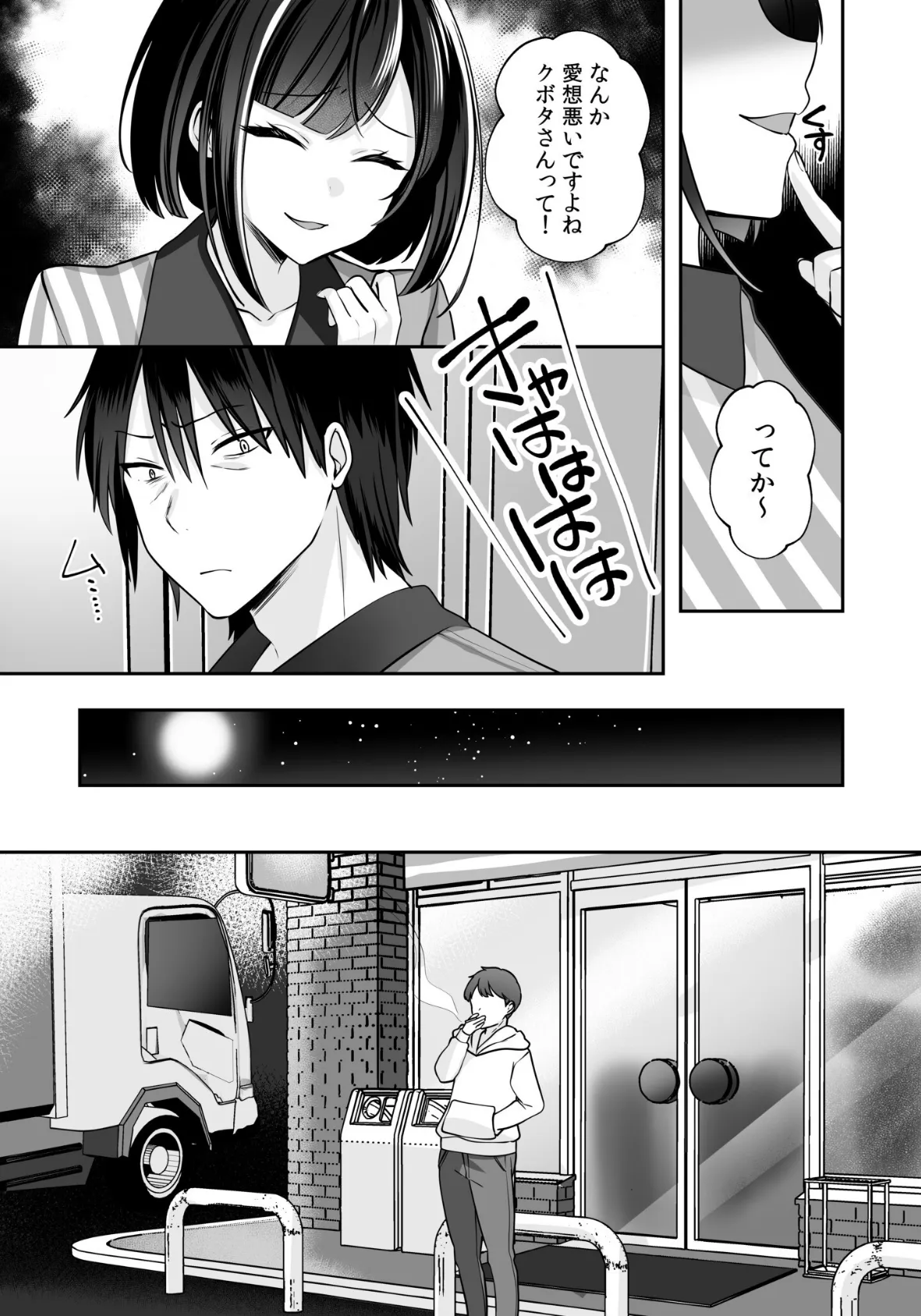 バレなきゃいいと思ってた〜大嫌いな陰キャニートといつでもどこでも変態SEX〜【デジタル特装版】 23ページ