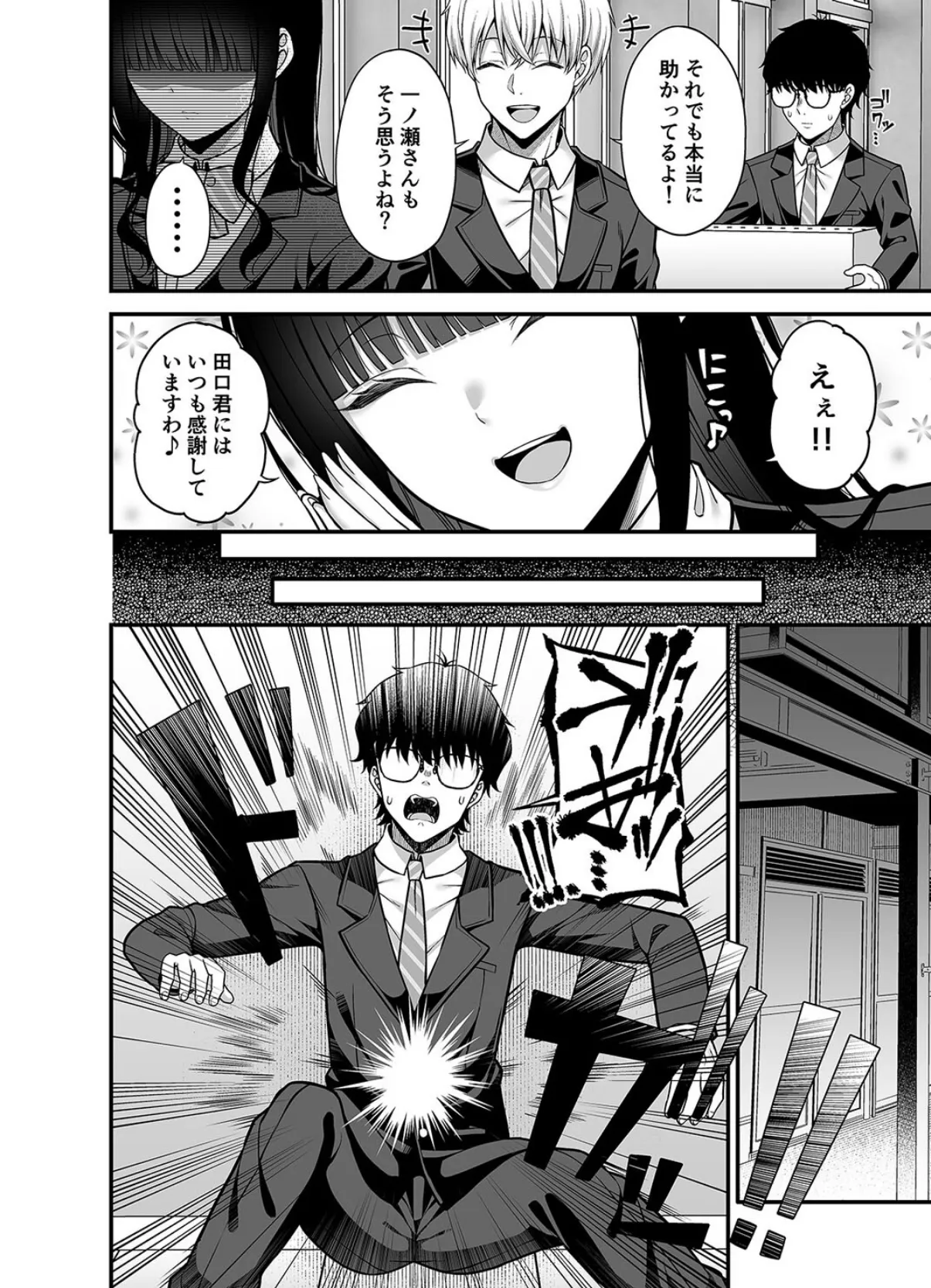 私の体、お貸しします。(6) 6ページ