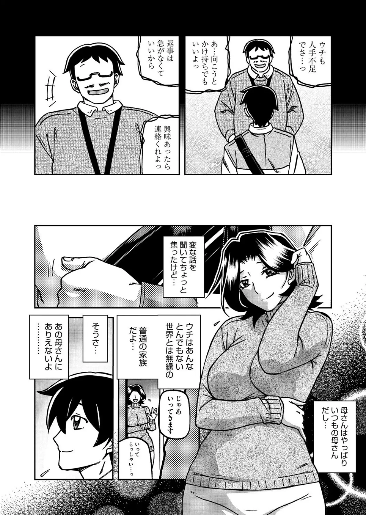 コミックホットミルク濃いめvol.052 6ページ