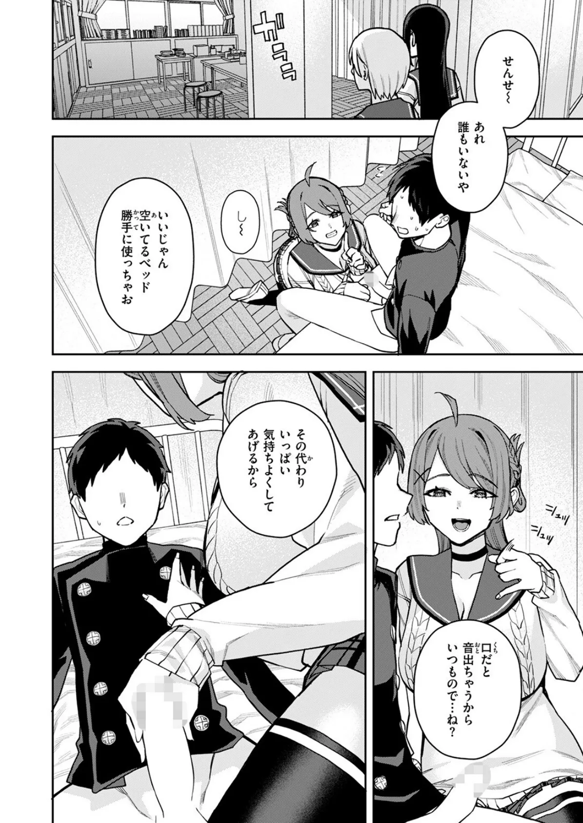 幼馴染のお姉ちゃんが僕を甘やかしすぎてヤバイ 10ページ