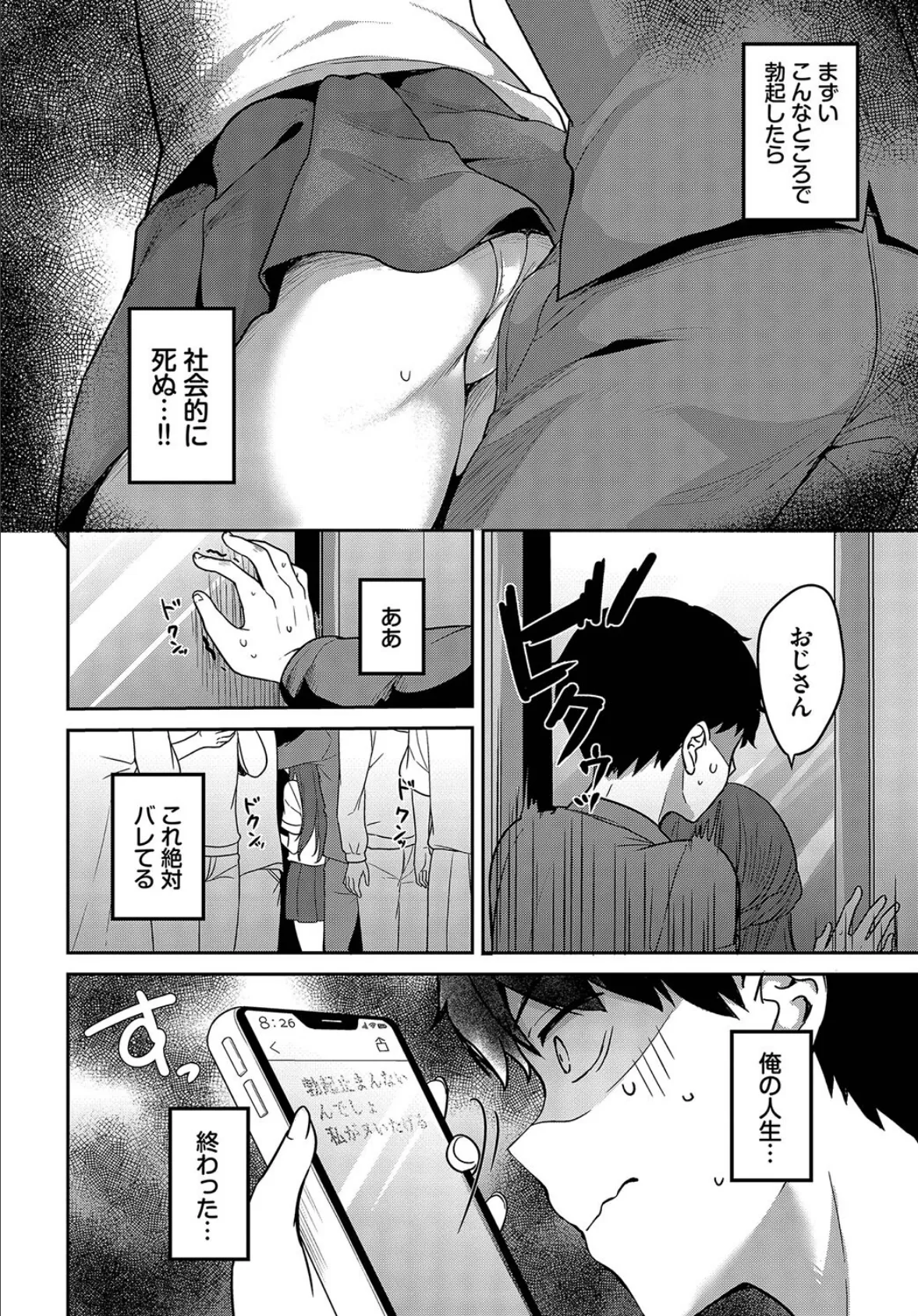 車内猥褻 vol.2 10ページ