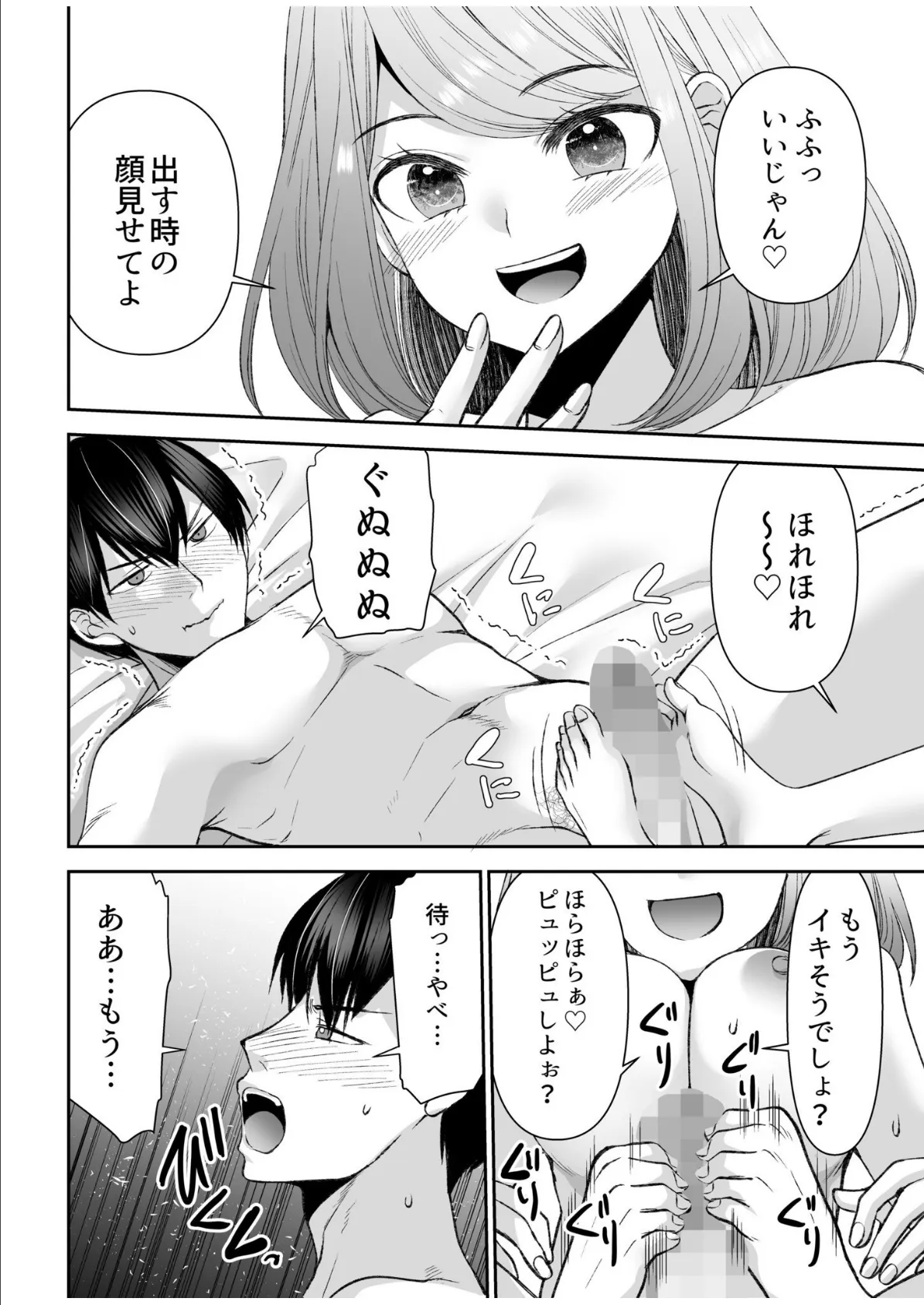 「まって…そこキモチよすぎるっ！」挿れたがりな契約カノジョの奥をコンコン【電子単行本】vol.3【通常版】 18ページ