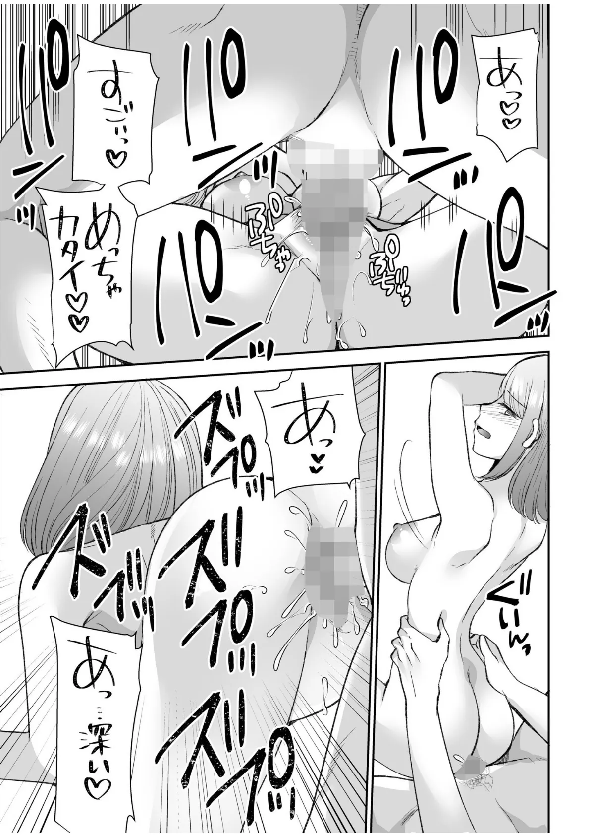 「まって…そこキモチよすぎるっ！」挿れたがりな契約カノジョの奥をコンコン【電子単行本】vol.3【通常版】 21ページ