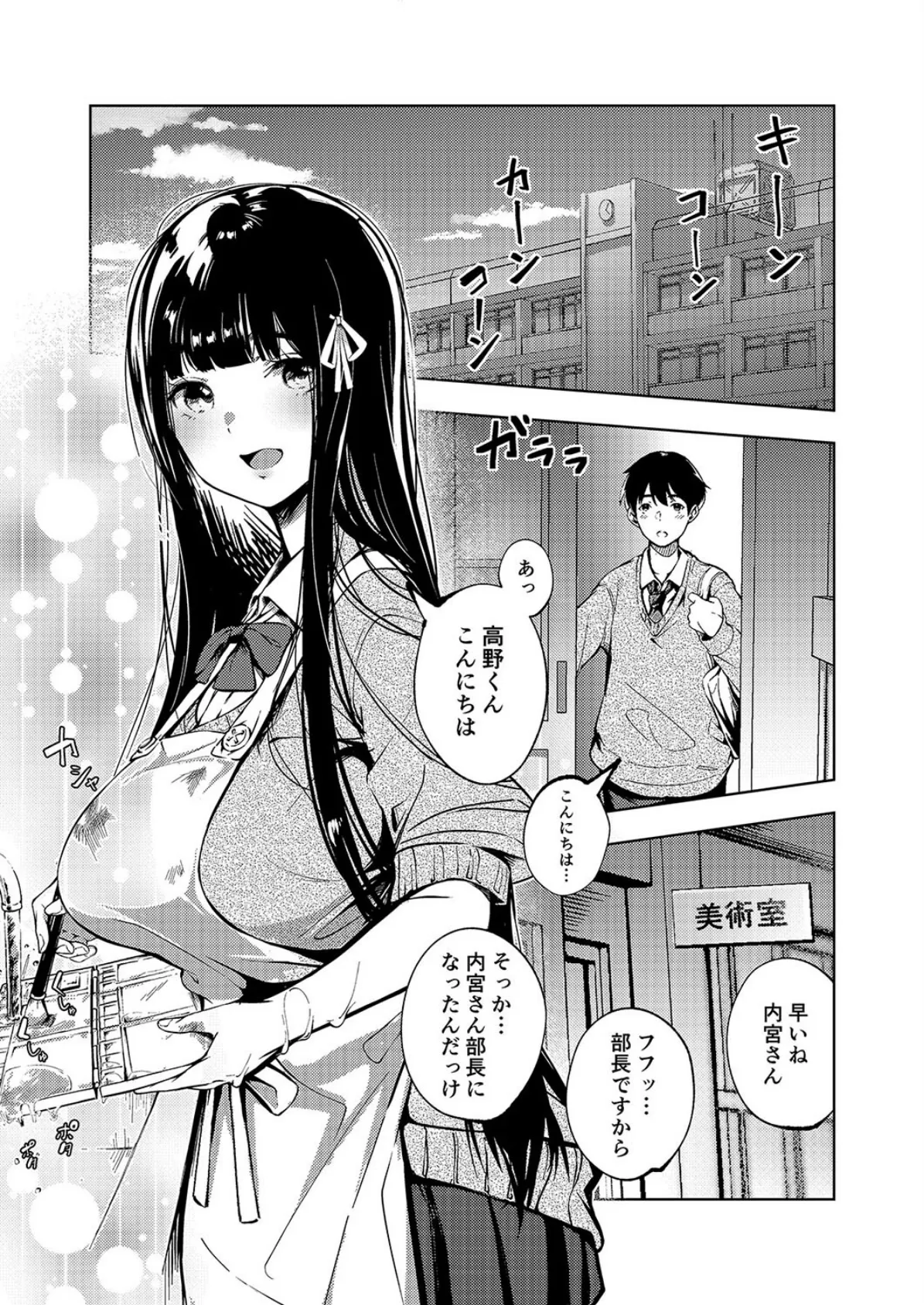 俺の知らない美術室(1) 3ページ