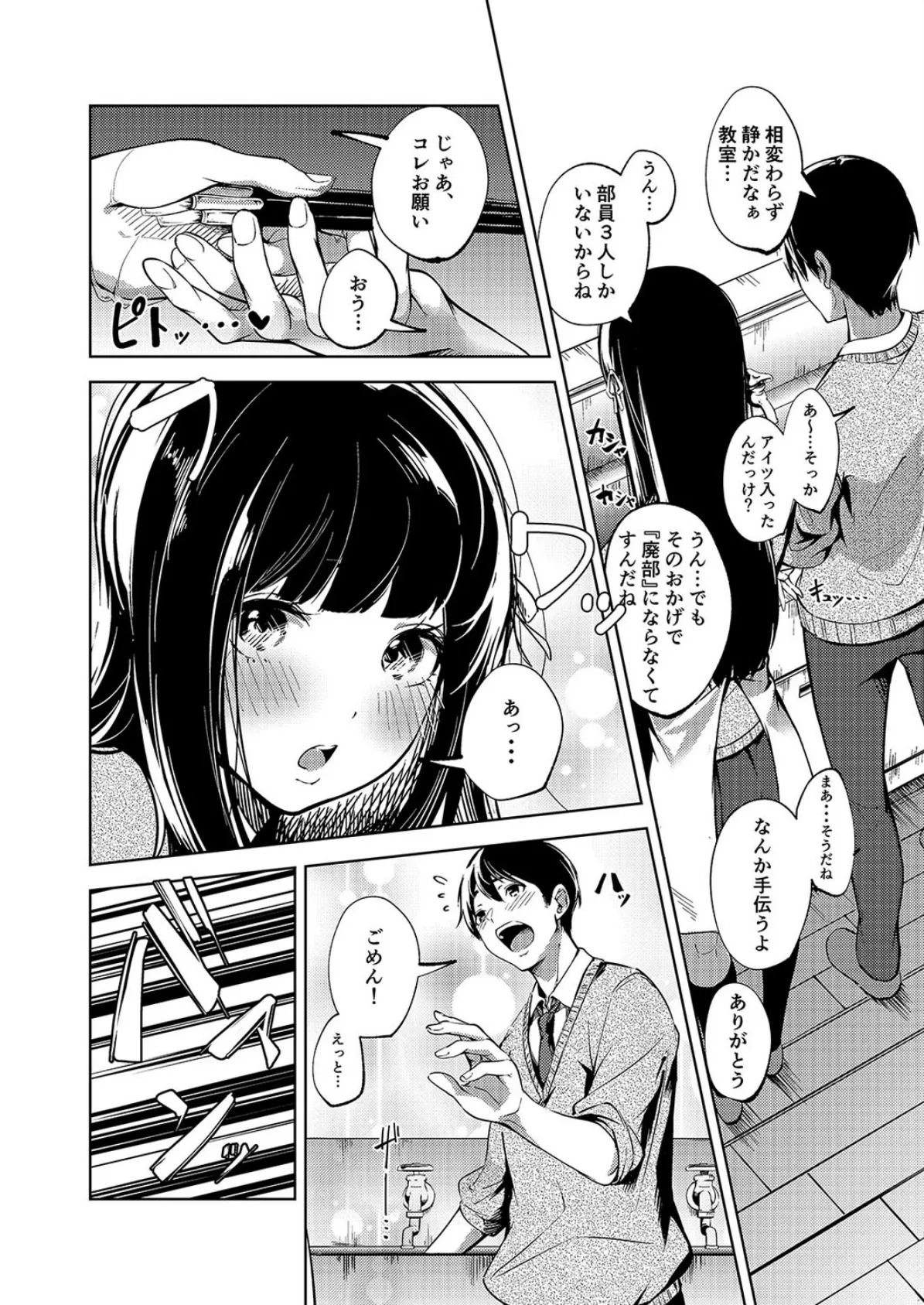 俺の知らない美術室(1) 4ページ