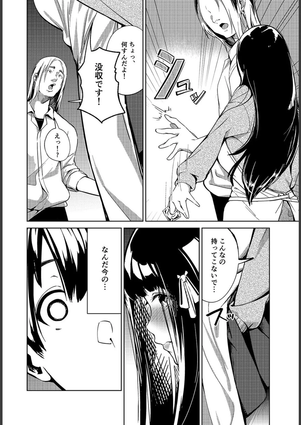 俺の知らない美術室(1) 6ページ