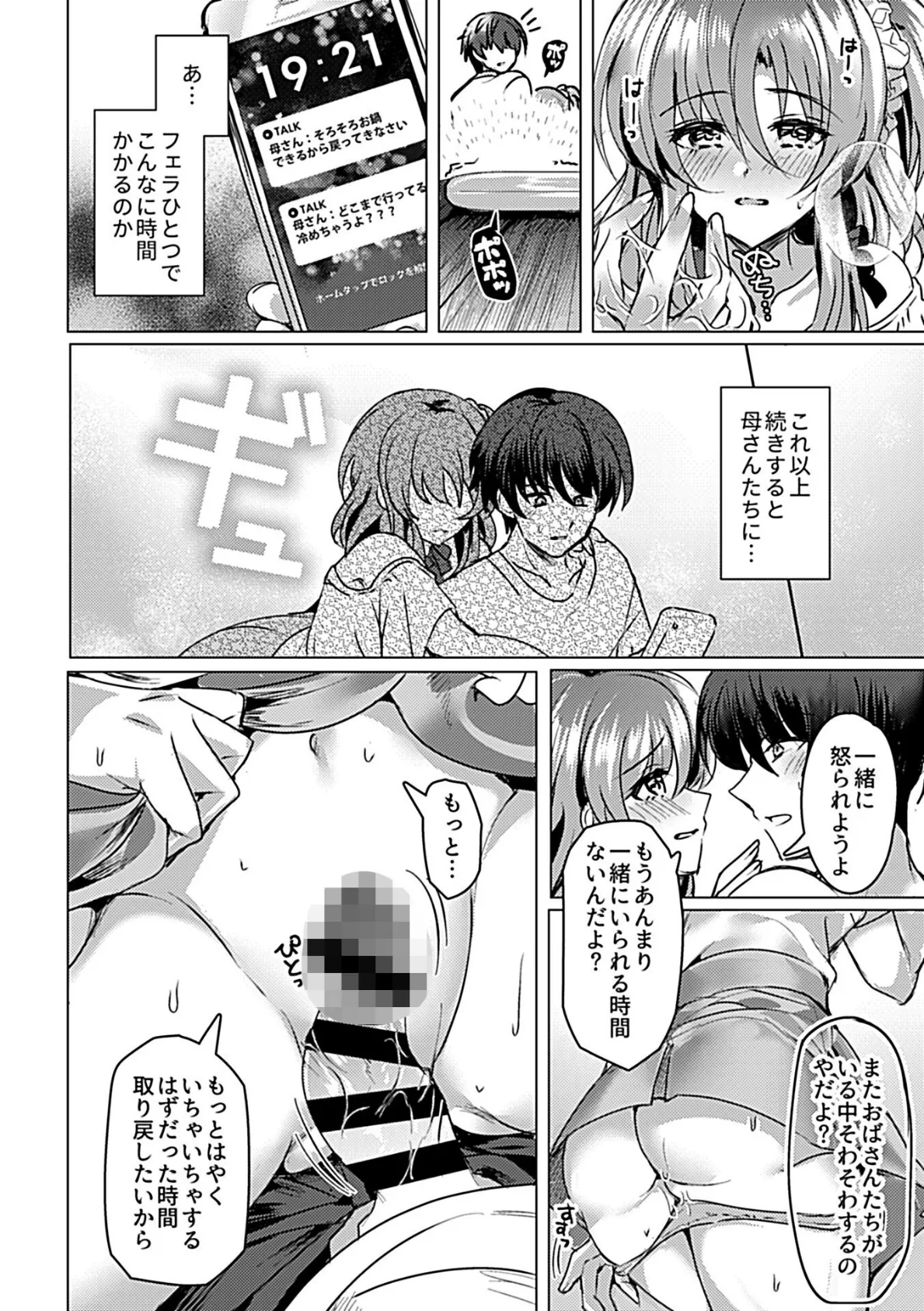 いなかの〜田舎の幼馴染が彼女になりました〜【デジタル単行本】 12ページ