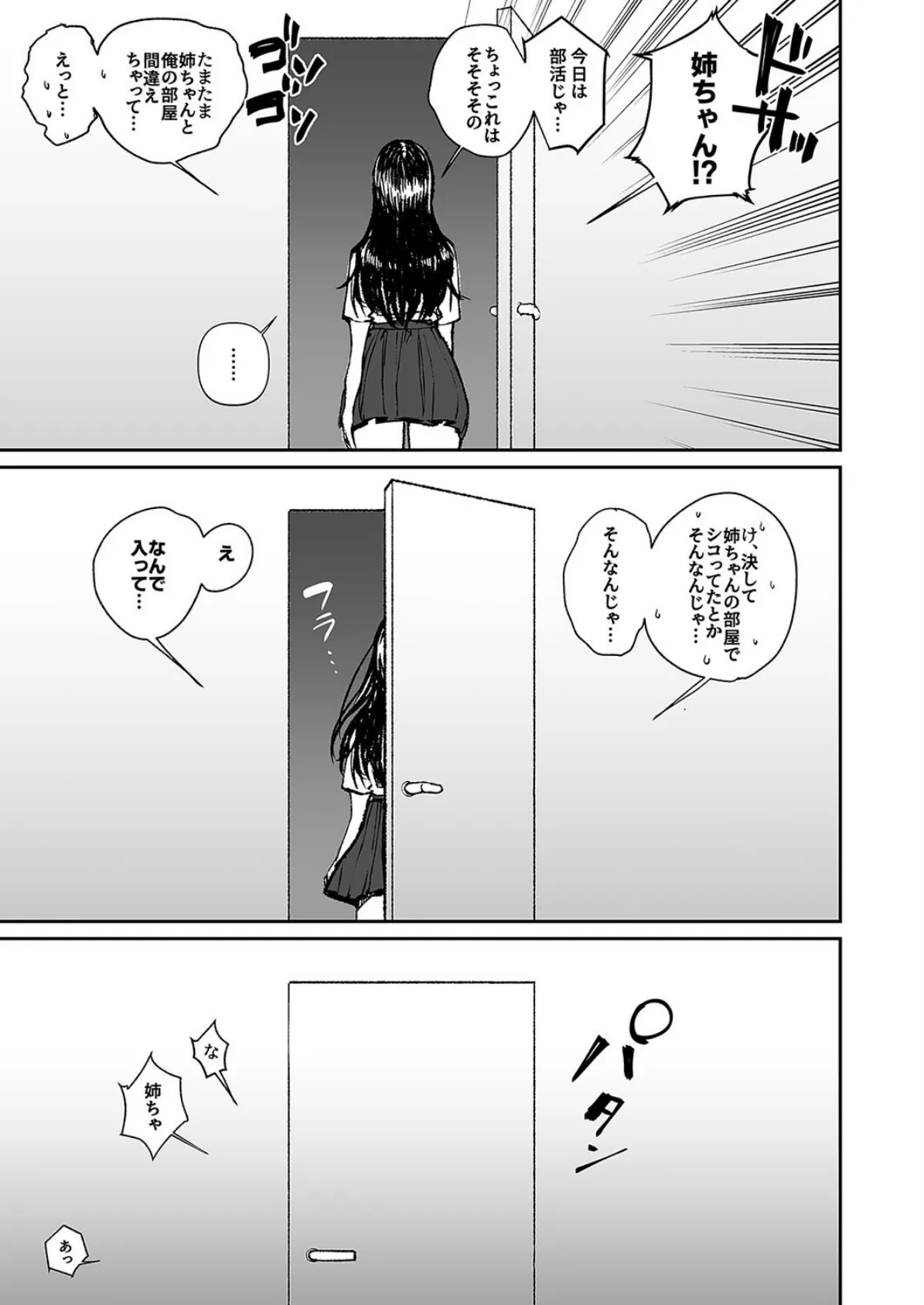 姉でシコる弟とオナりたい姉が遭遇した結果(1) 5ページ