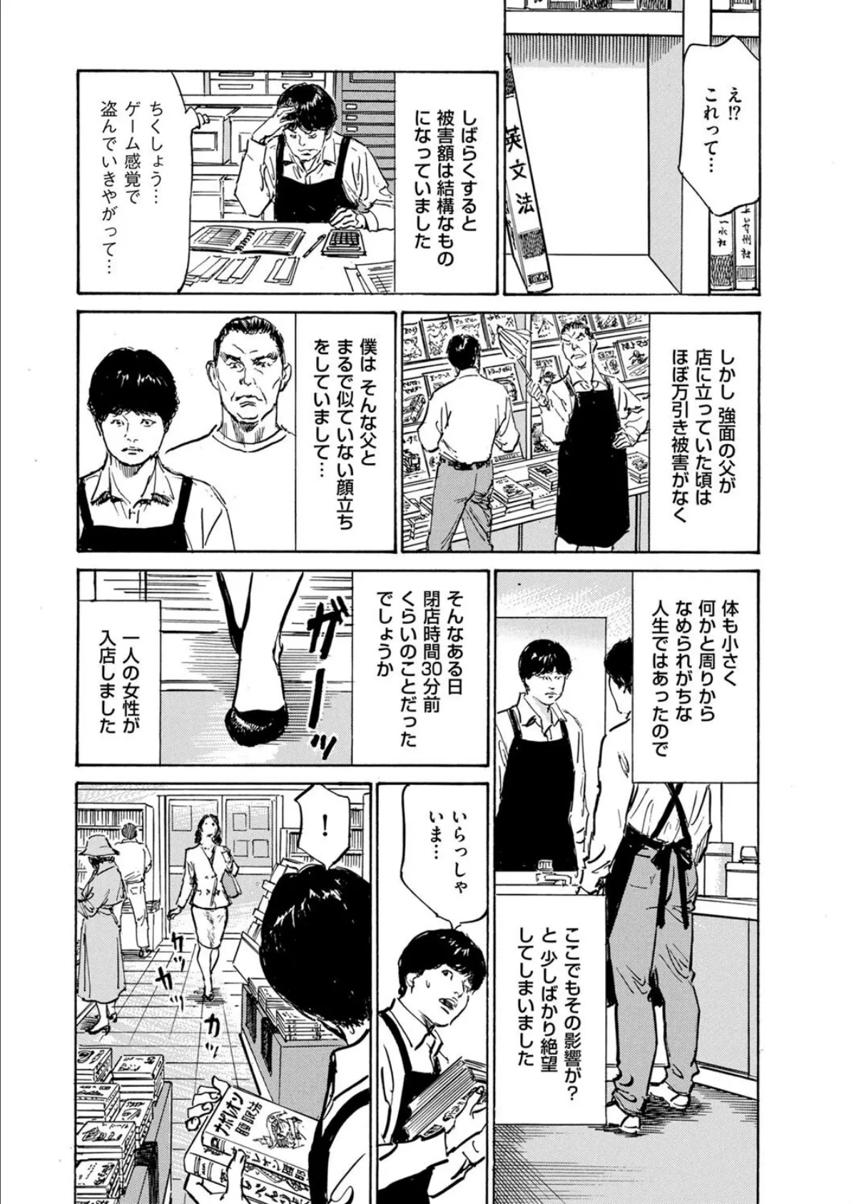 ダメなのに…あと戻りできなかったムラつき話 第8話 新人本屋店長の憂鬱 3ページ
