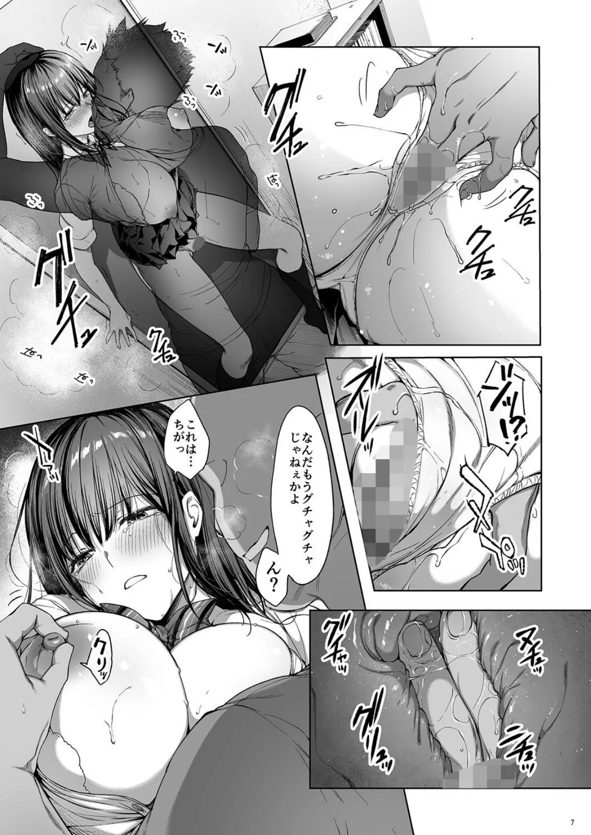 弟の身代わりになった姉2 6ページ