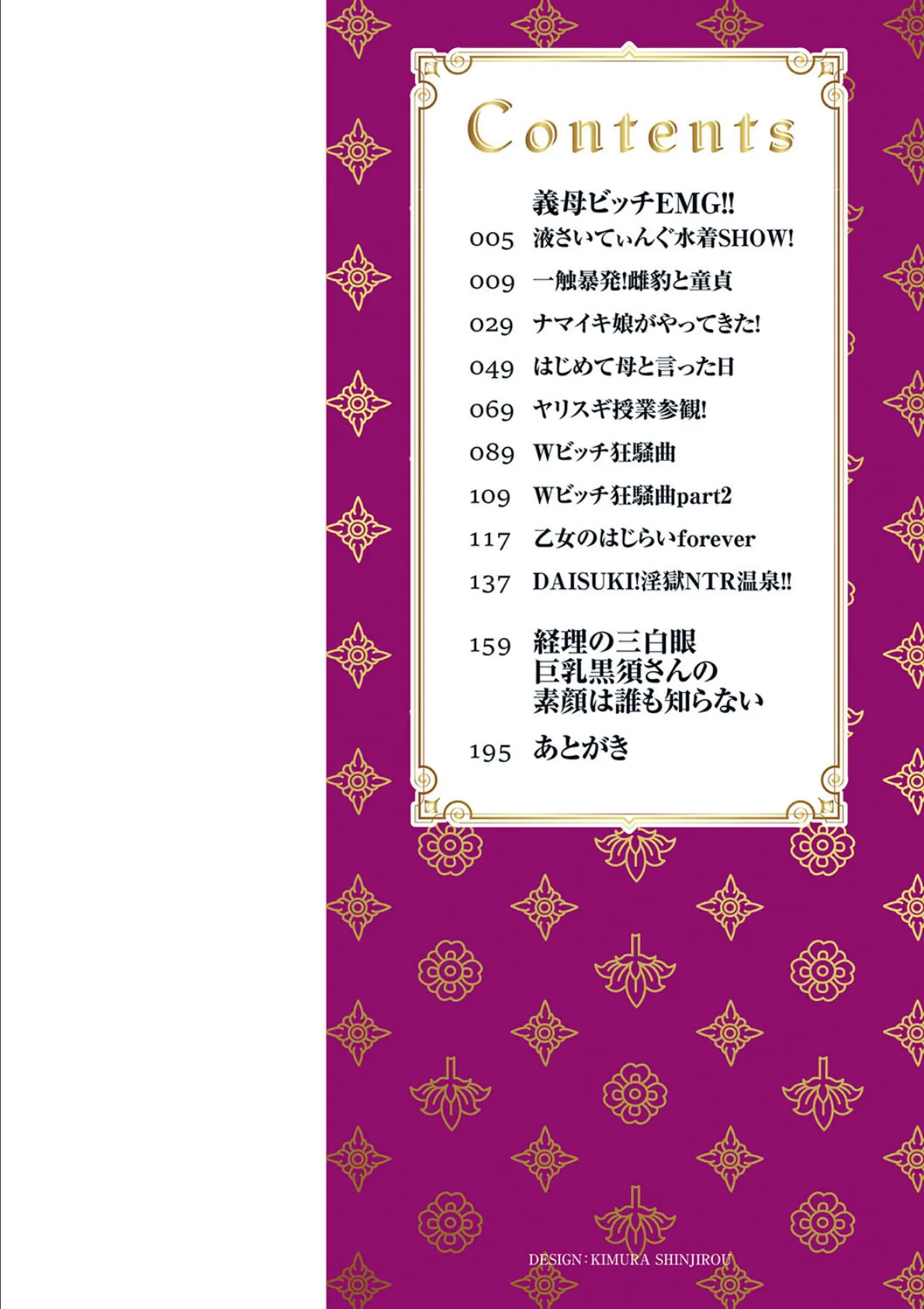 義母ビッチEMG!!【デジタル特装版】 2ページ