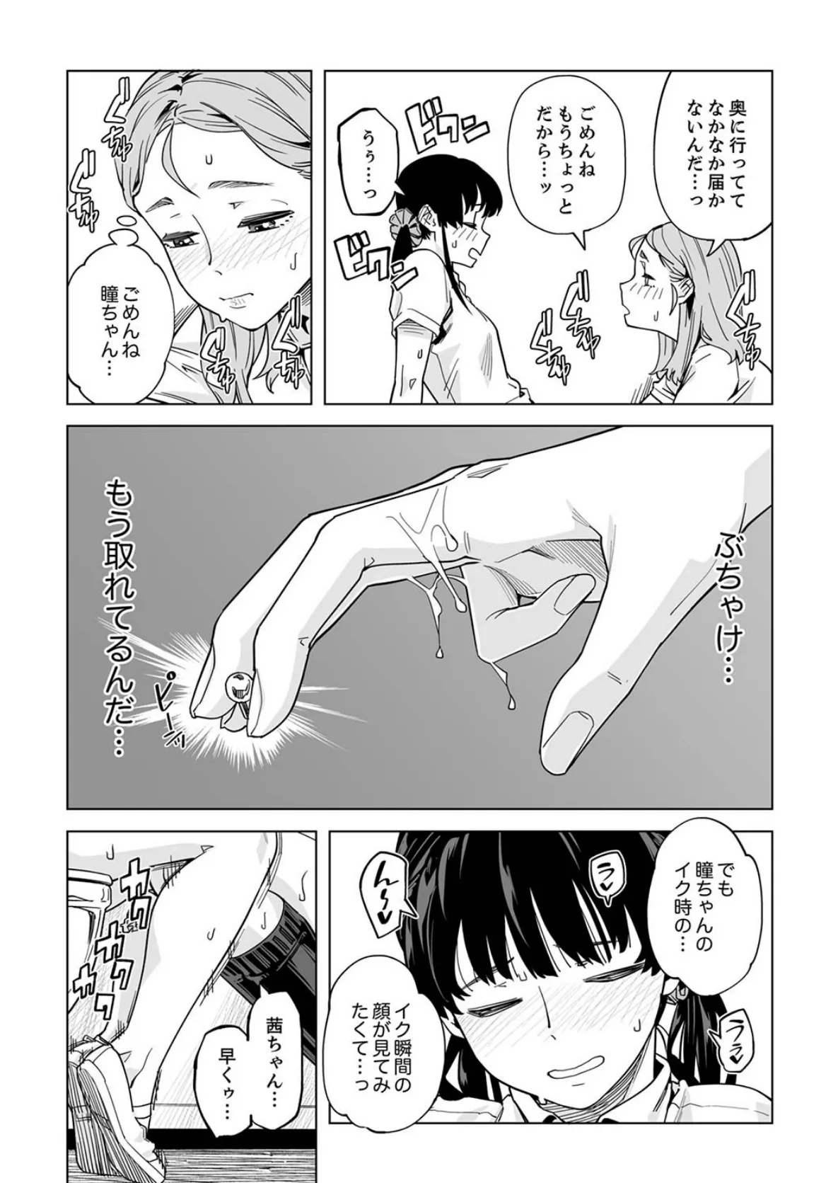 イクまで徹底痴●!先生の指でナカまでぐちょぐちょ【合本版】7 9ページ