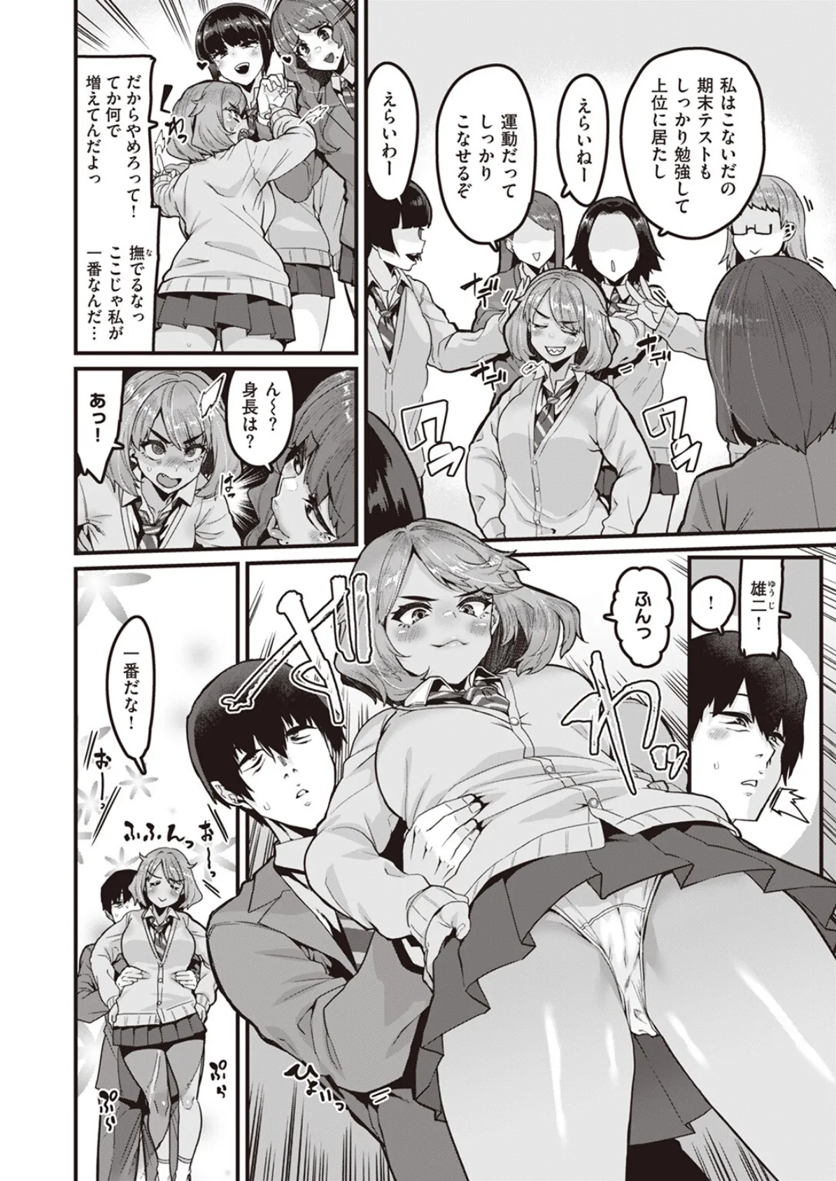 COMIC ゼロス #106 4ページ