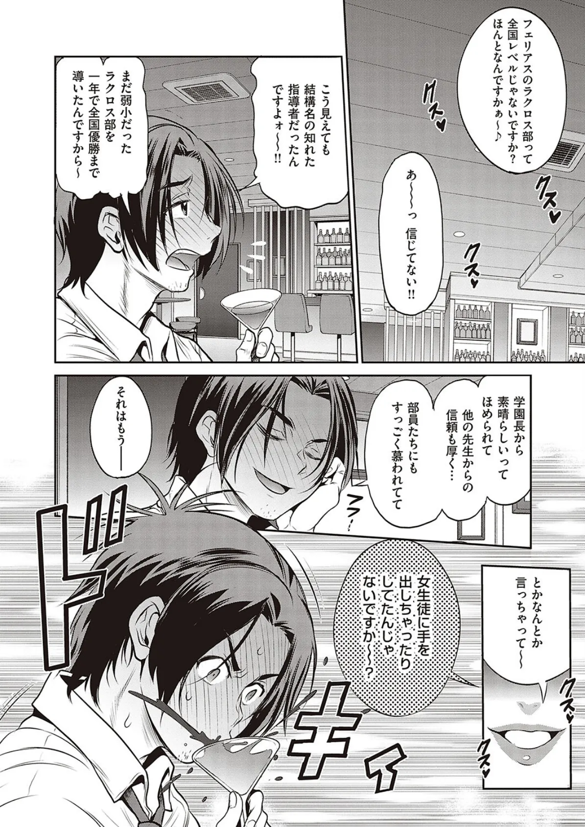 じょしラク! 〜5Years Later?〜 4ページ