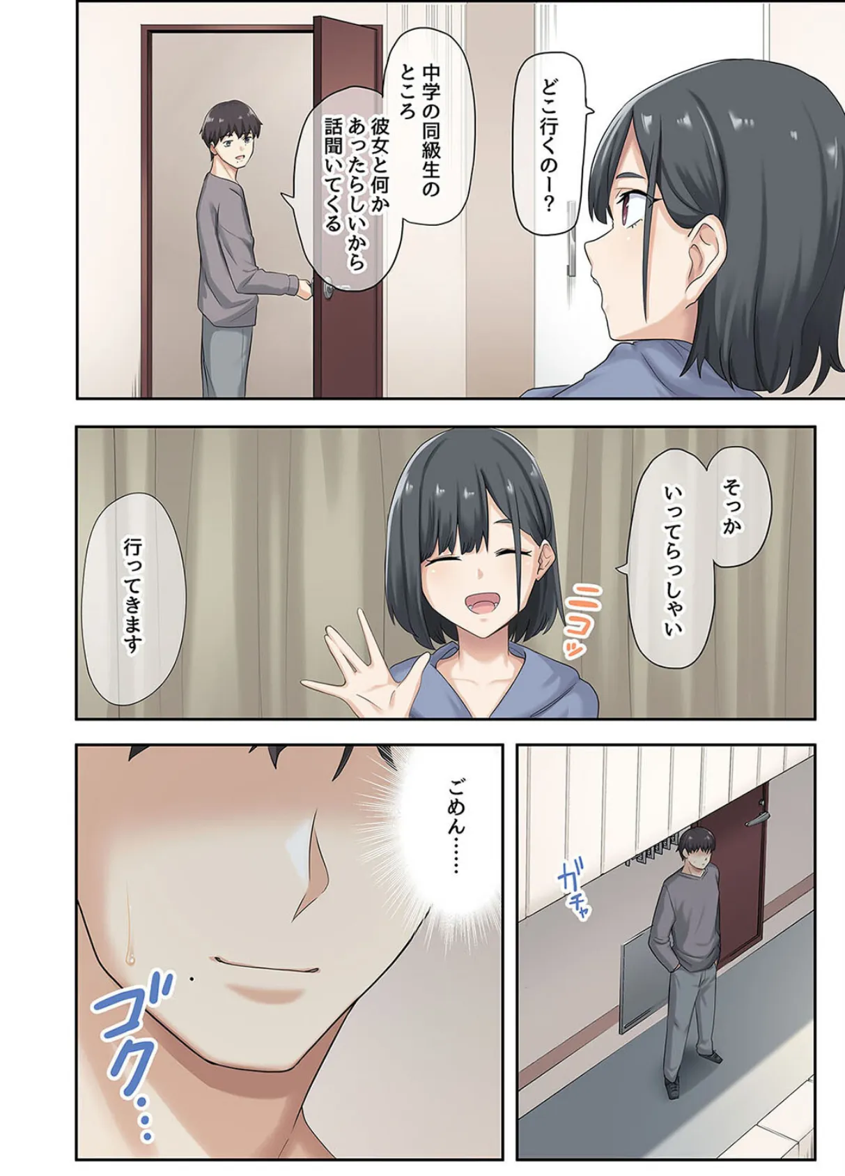 彼女が不在の間、彼女の親友と四六時中、ハメまくりました。(4) 4ページ