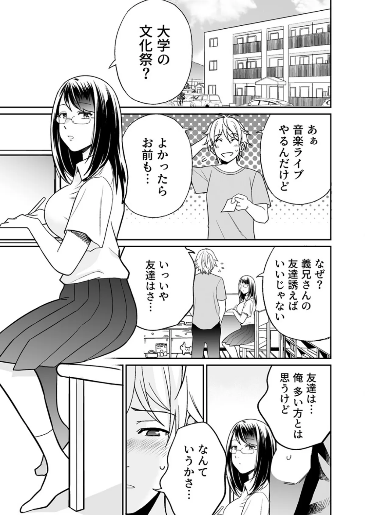 パパにいじられ満員電車〜ねっとり指で奥までトロトロ〜 20巻 3ページ