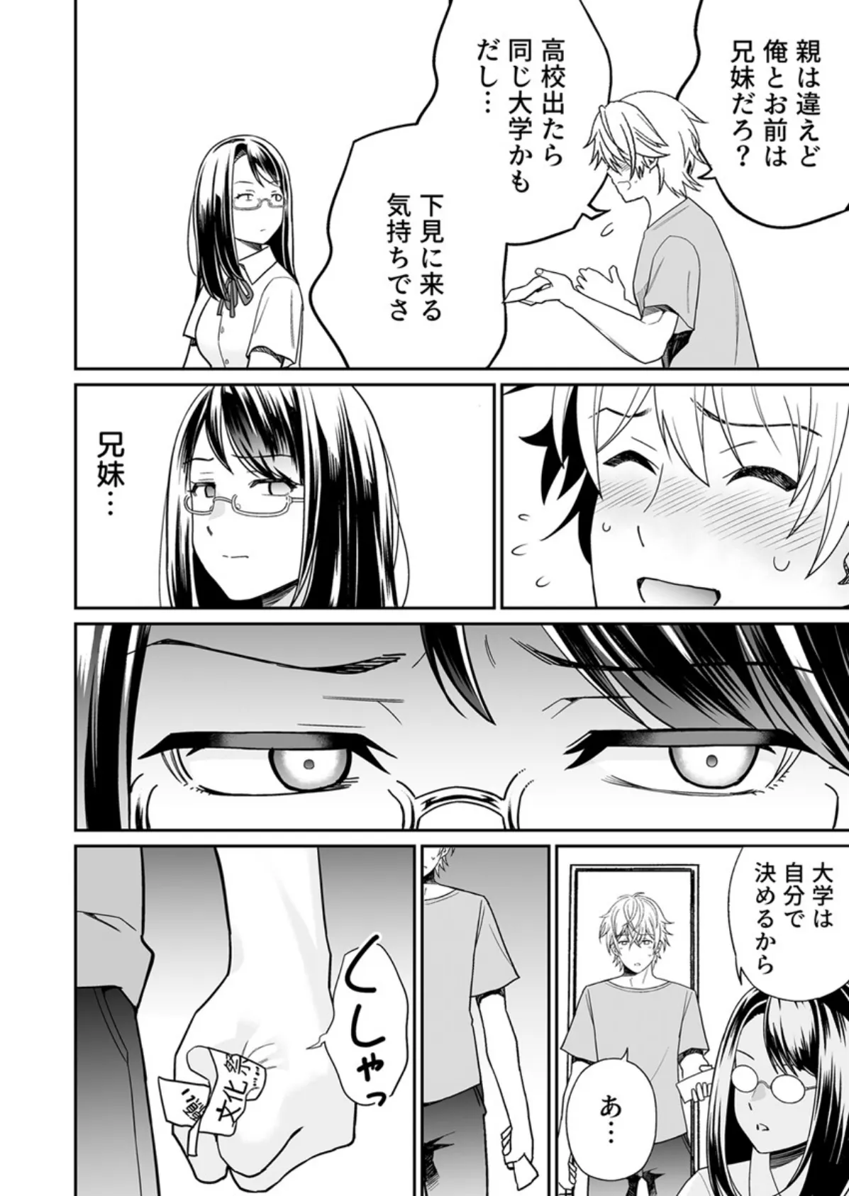 パパにいじられ満員電車〜ねっとり指で奥までトロトロ〜 20巻 4ページ