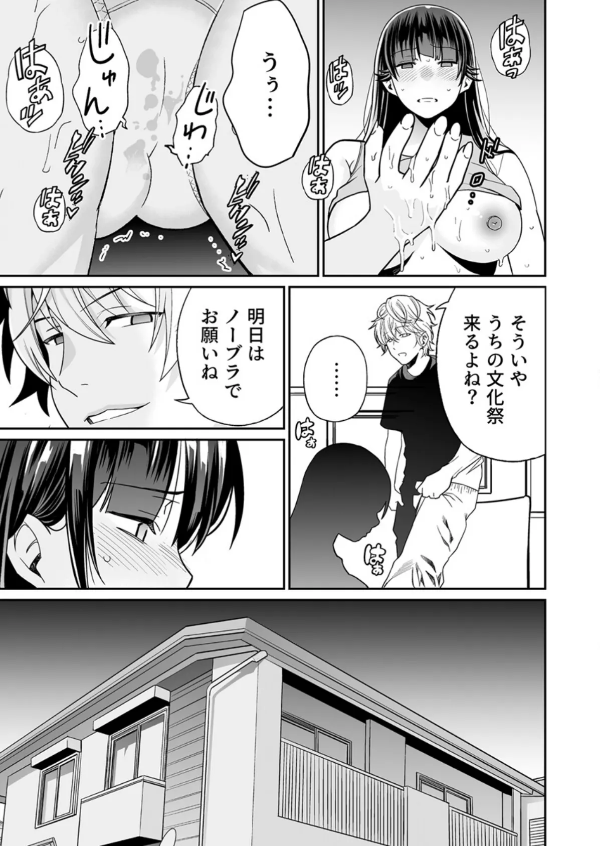 パパにいじられ満員電車〜ねっとり指で奥までトロトロ〜 20巻 7ページ