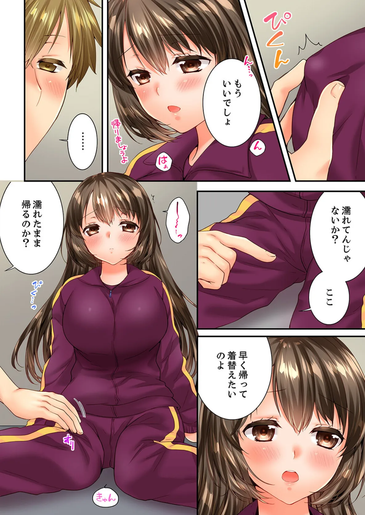 幼馴染にイかされるなんて…!同居初日に喧嘩エッチ【合本版】19 12ページ