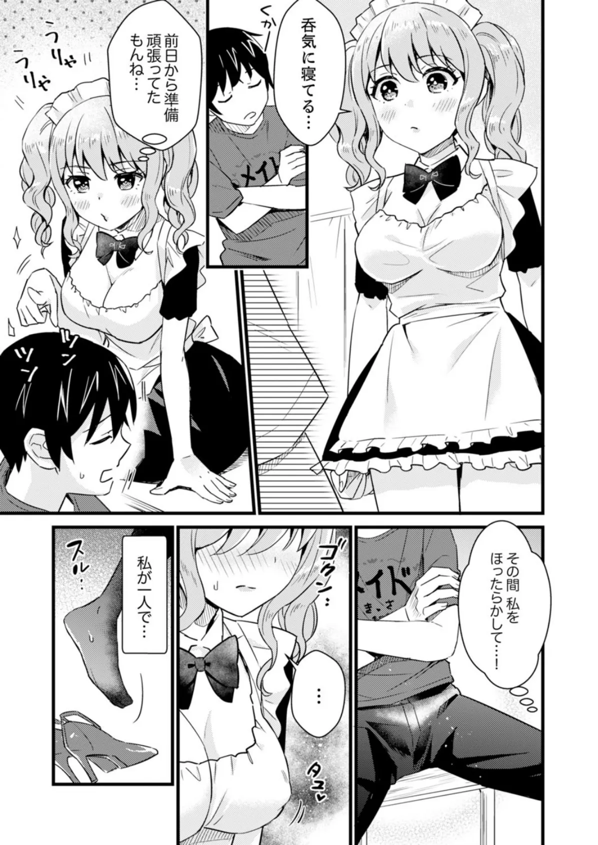 そんなに…私に挿入れたいの?ヤリ部屋の隣で性的にじゃれあって… 12 5ページ