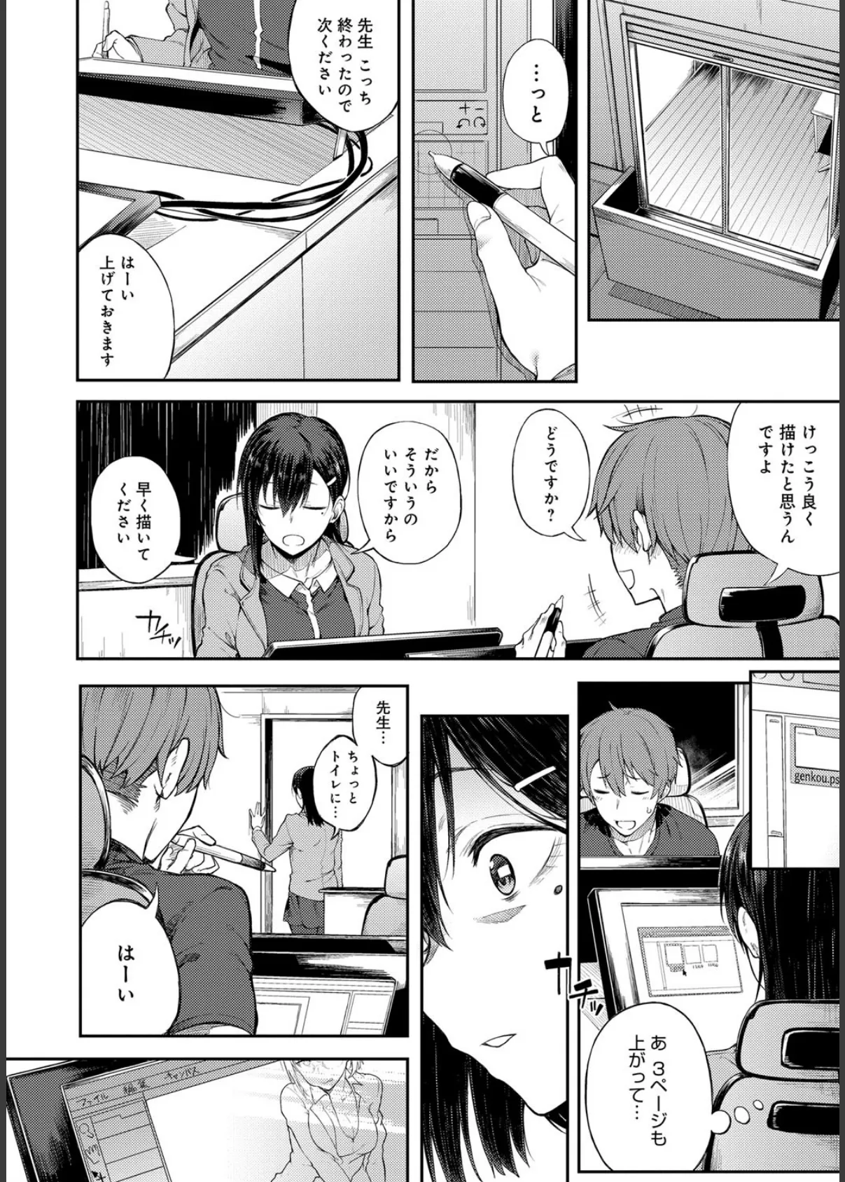 好きの吐息(FANZA・電子限定版) 8ページ