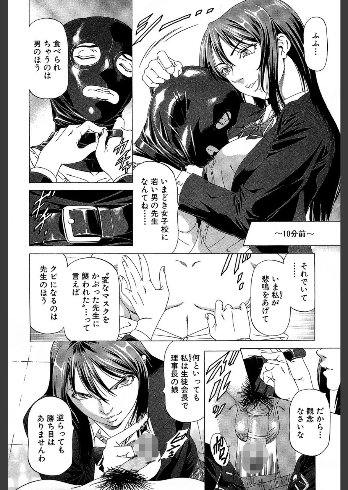 この変態野郎! 5ページ