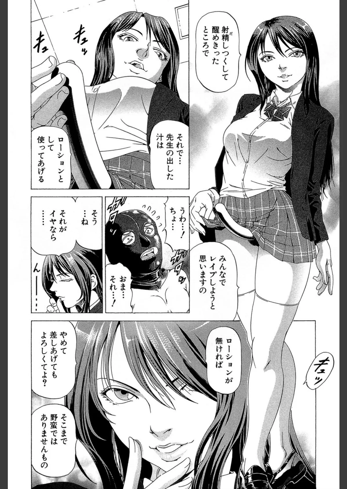 この変態野郎! 9ページ