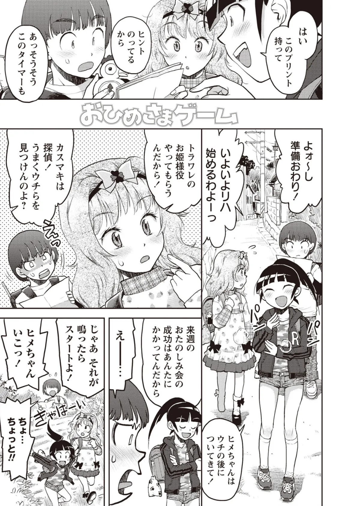 オトナはみないで! 2ページ