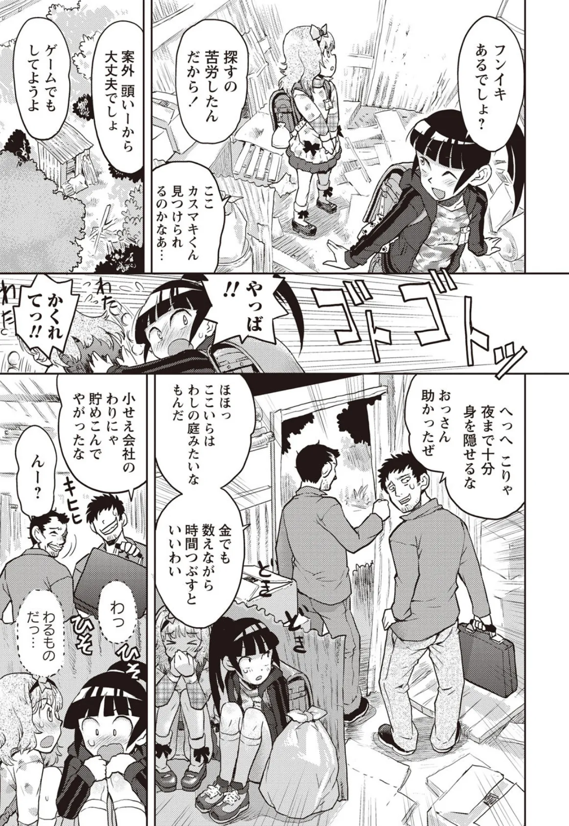 オトナはみないで! 4ページ