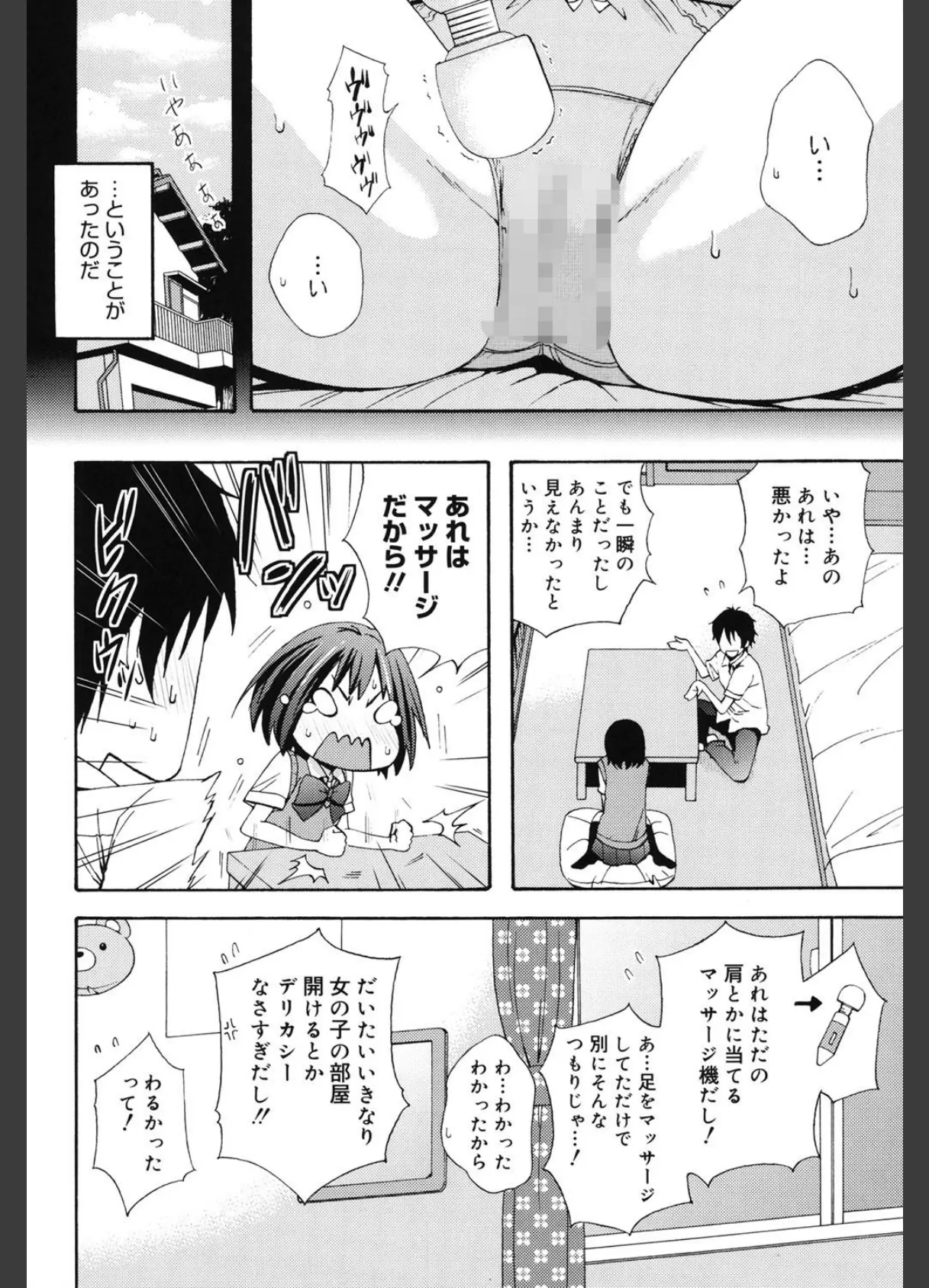 Good Times!! 9ページ