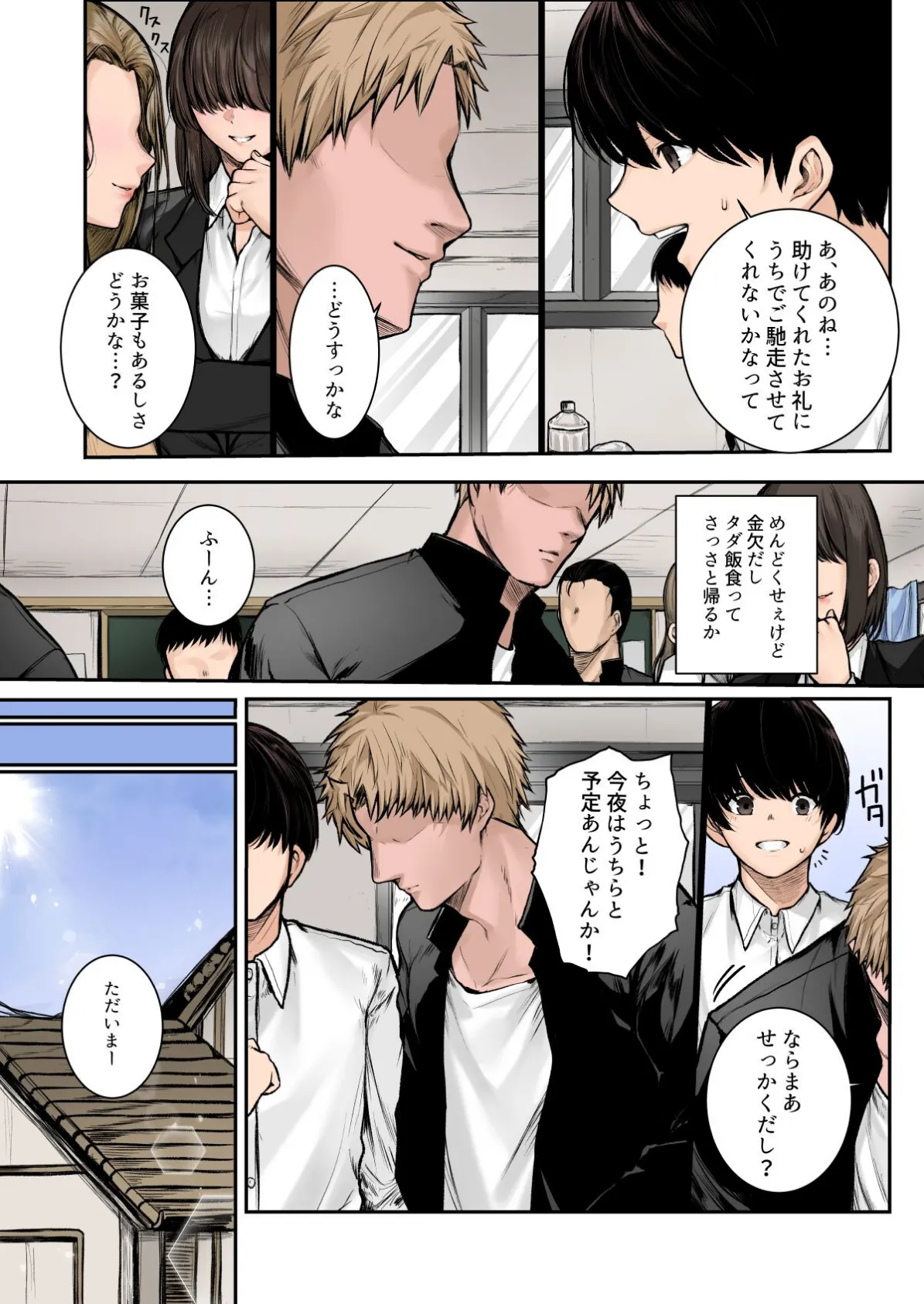 【18禁】クラスメイトの母親を寝取ってみたw〜陰キャ君の家は俺専用のハメスポット〜【フルカラー版】 3ページ