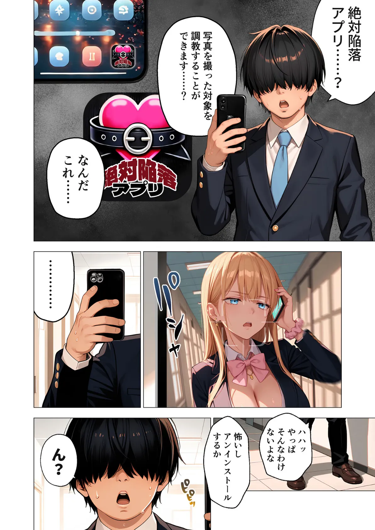 ご都合エッチ最強アプリ第1話 〜生意気なメスを徹底攻略!〜 モザイク版 10ページ