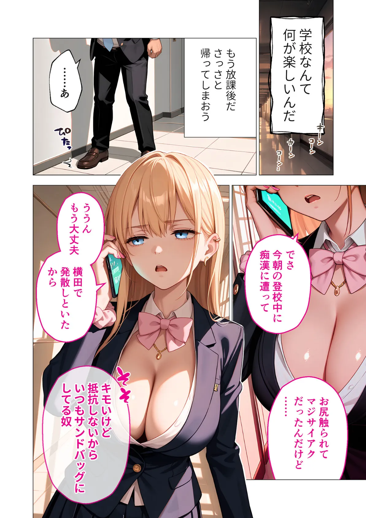 ご都合エッチ最強アプリ第1話 〜生意気なメスを徹底攻略!〜 モザイク版 8ページ