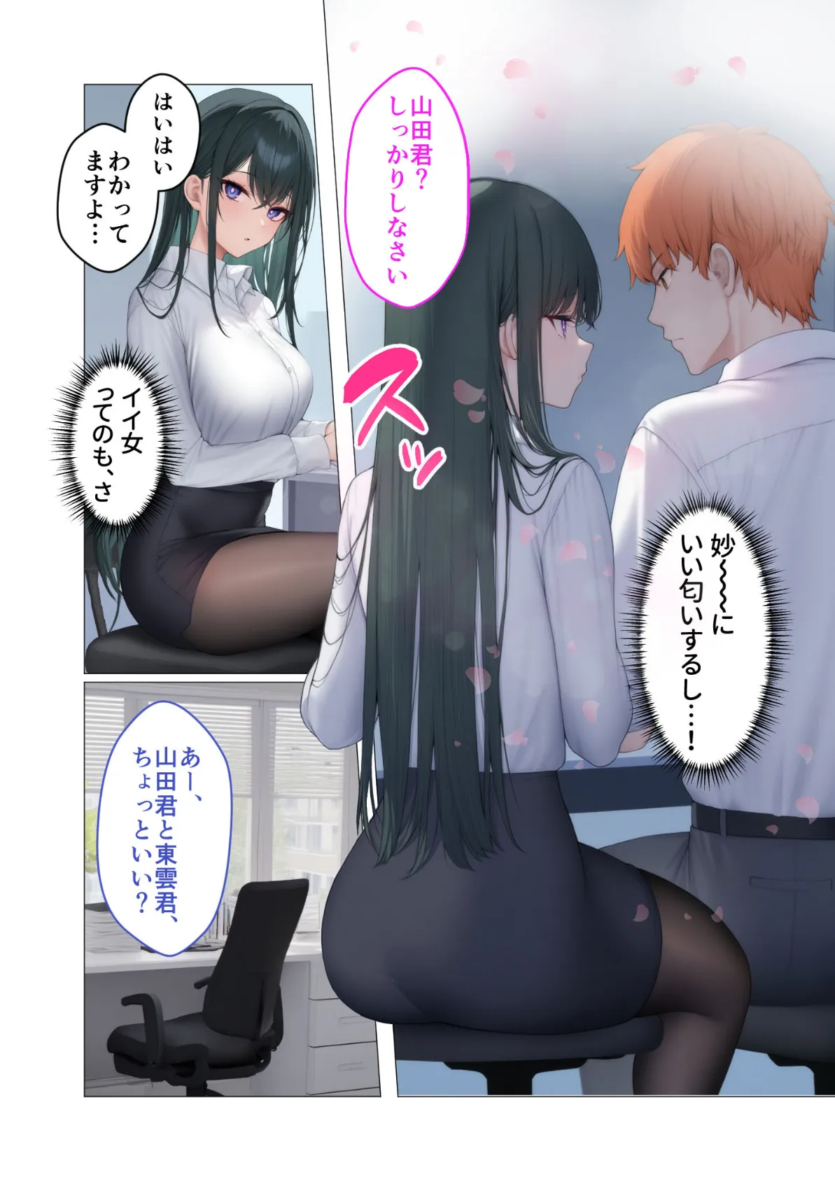 犬猿ふたりの快感えっち 〜シゴデキ女上司の淫らな恋心〜 モザイク版 10ページ