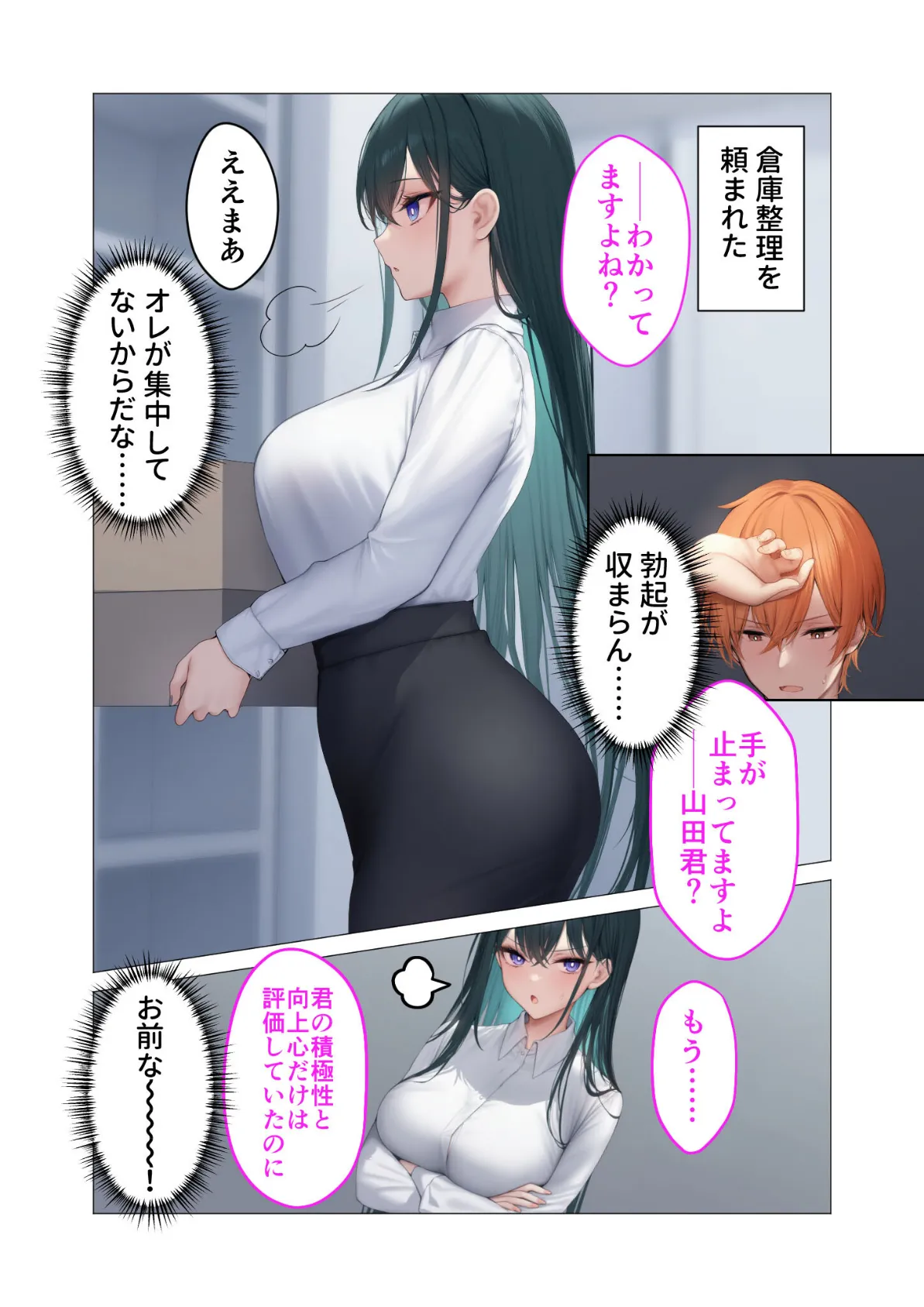 犬猿ふたりの快感えっち 〜シゴデキ女上司の淫らな恋心〜 モザイク版 11ページ