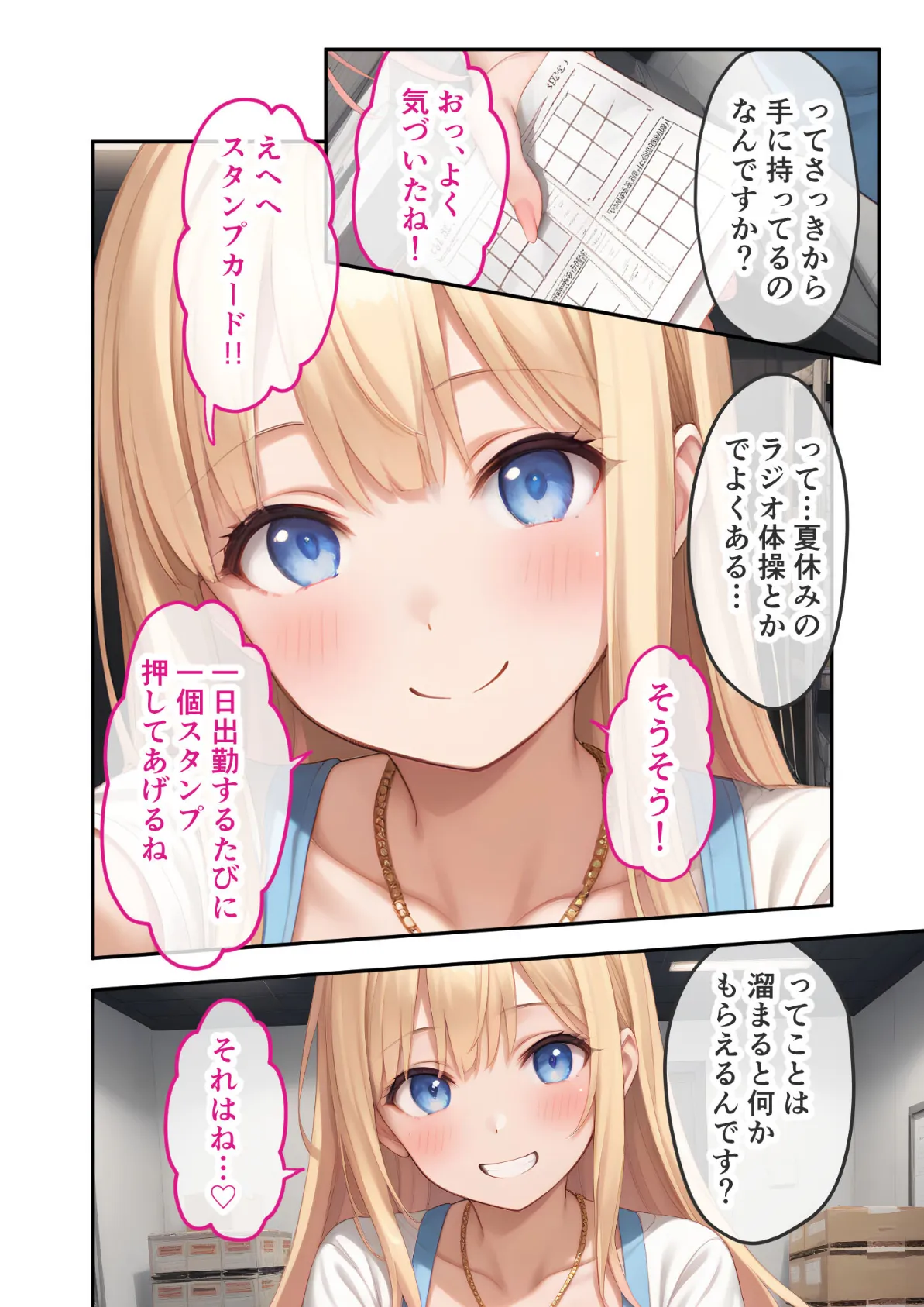 ゆるふわギャル店長のごほうびえっち 〜スタンプカードで生ハメ放題!?〜 モザイク版 16ページ