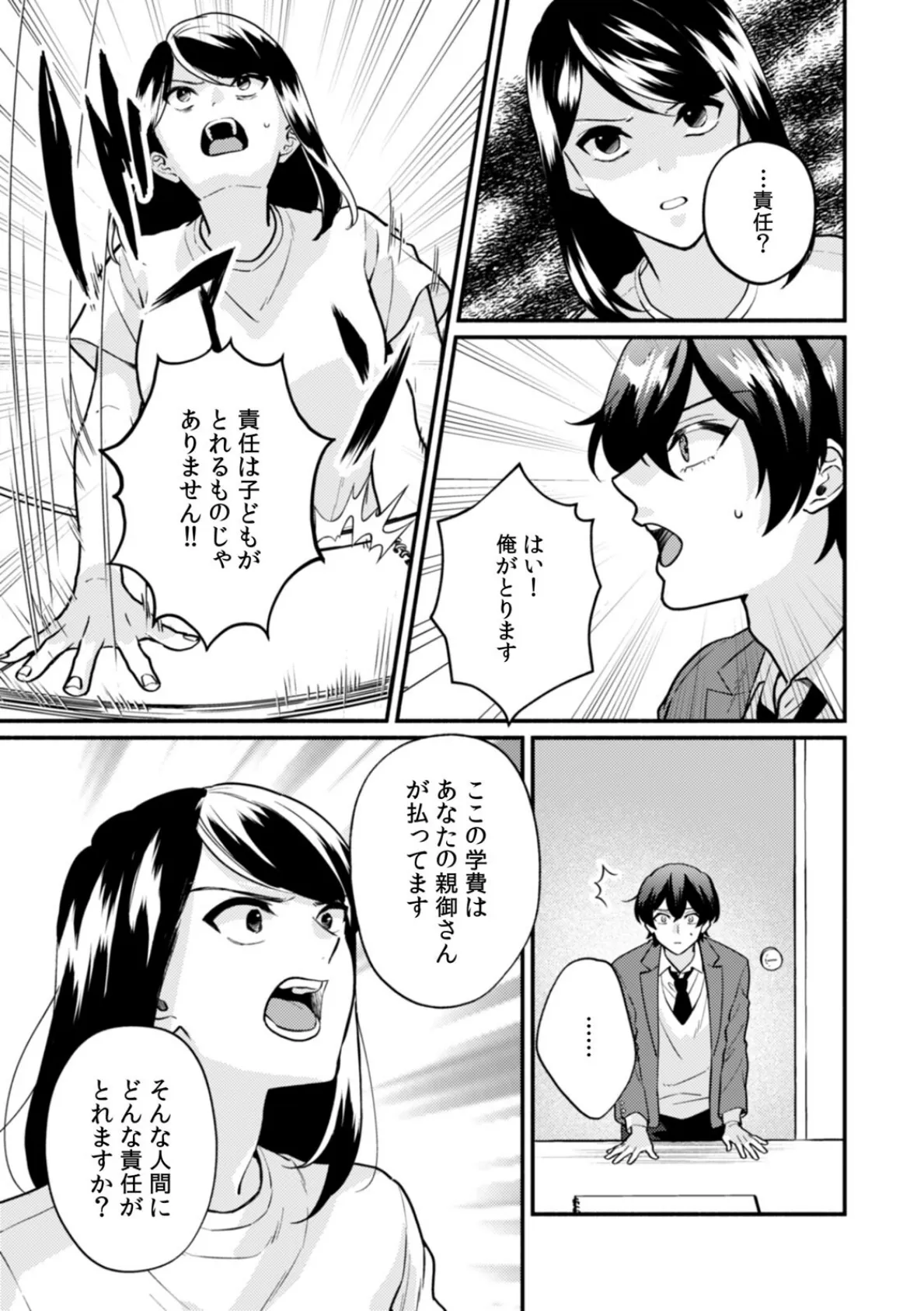 秘蜜に濡れた放課後 〜性欲が強い年下男子は何度も求める〜(10) 3ページ