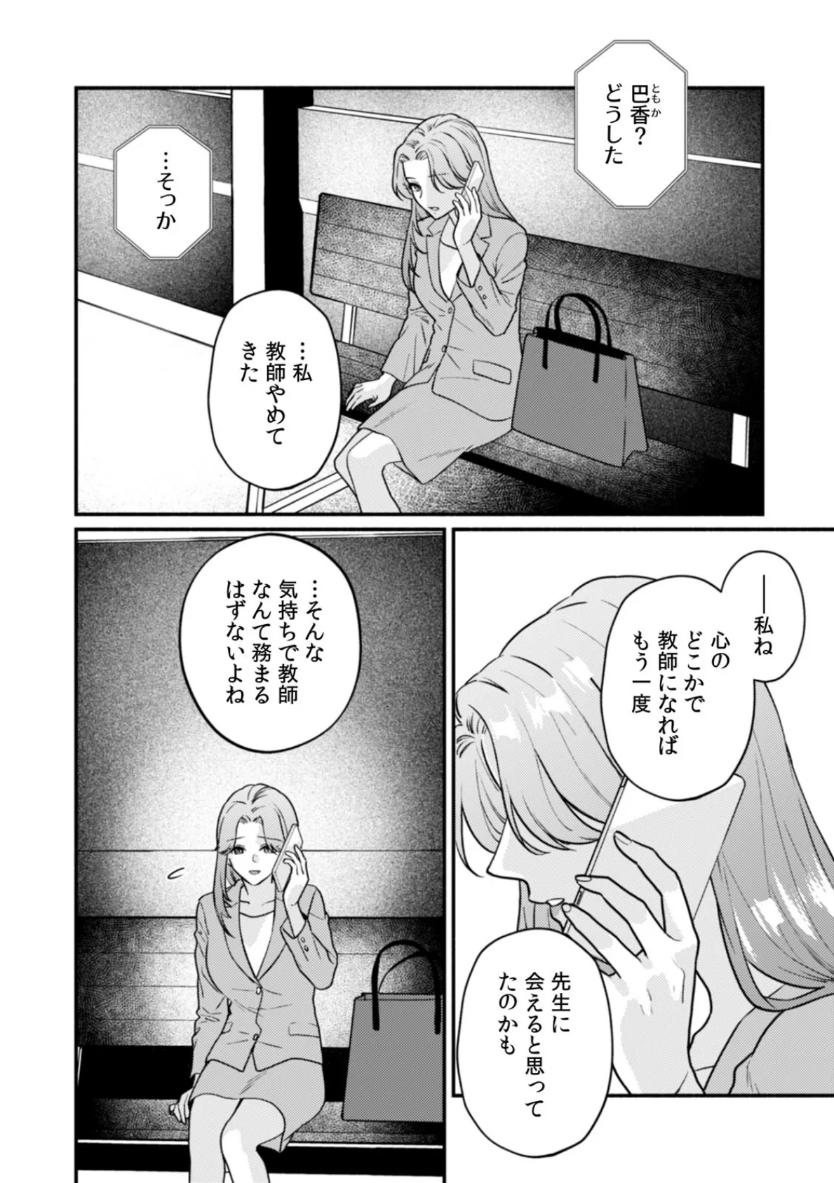 秘蜜に濡れた放課後 〜性欲が強い年下男子は何度も求める〜(10) 4ページ