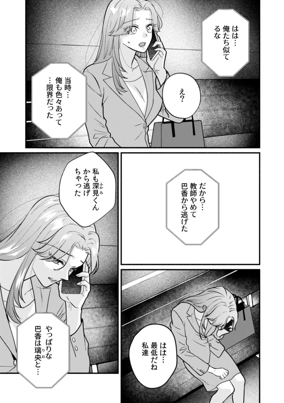 秘蜜に濡れた放課後 〜性欲が強い年下男子は何度も求める〜（10） 5ページ