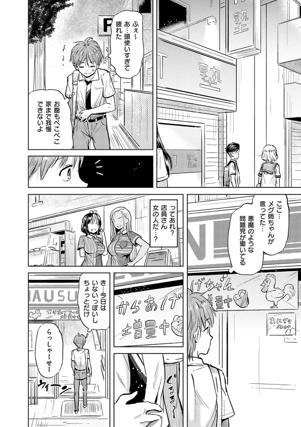 僕の恋路を淫乱小（？）悪魔たちが邪魔してくる！【デジタル特装版】 10ページ