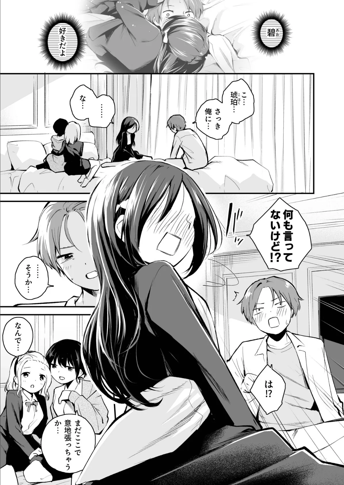 こいつを好きとか絶対ない!(3)【18禁】 3ページ