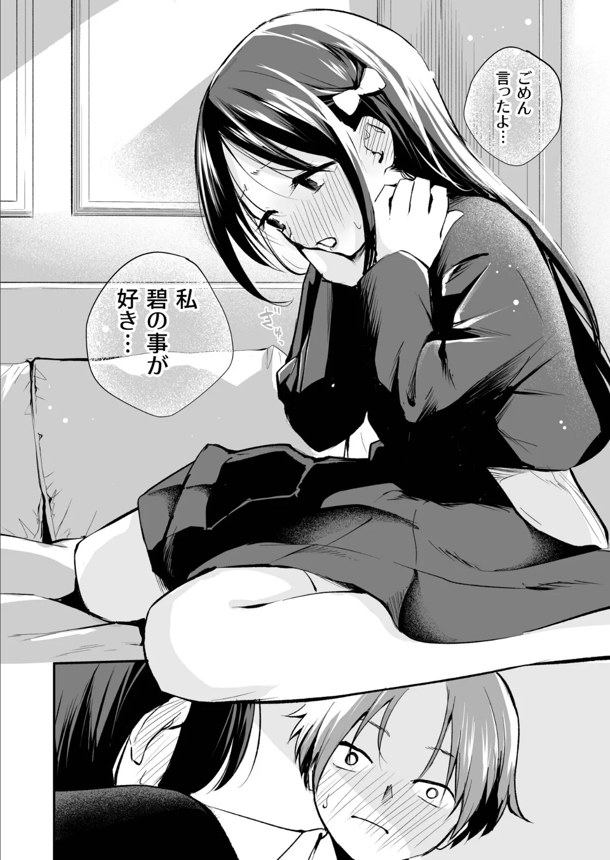 こいつを好きとか絶対ない!(3)【18禁】 4ページ