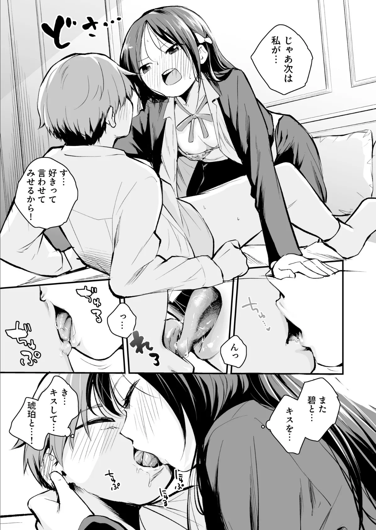 こいつを好きとか絶対ない!(3)【18禁】 7ページ