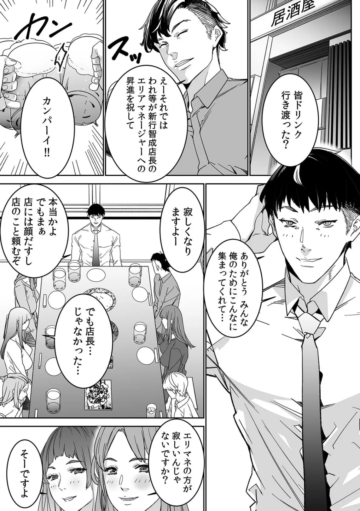 飲み会帰りの不倫カーセックス〜後輩バイトに激しく突かれてギシギシ揺れちゃう!〜【R-18合本版】 3ページ