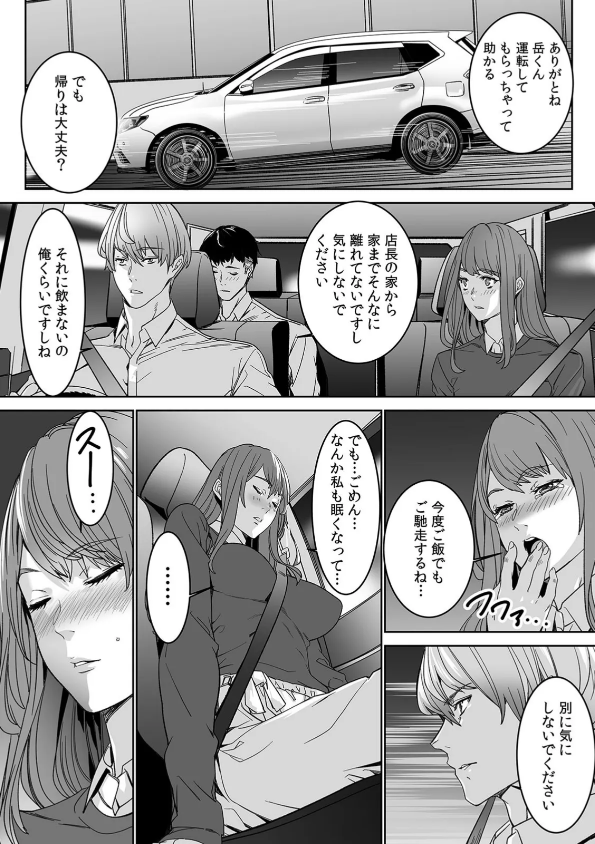 飲み会帰りの不倫カーセックス〜後輩バイトに激しく突かれてギシギシ揺れちゃう!〜【R-18合本版】 8ページ