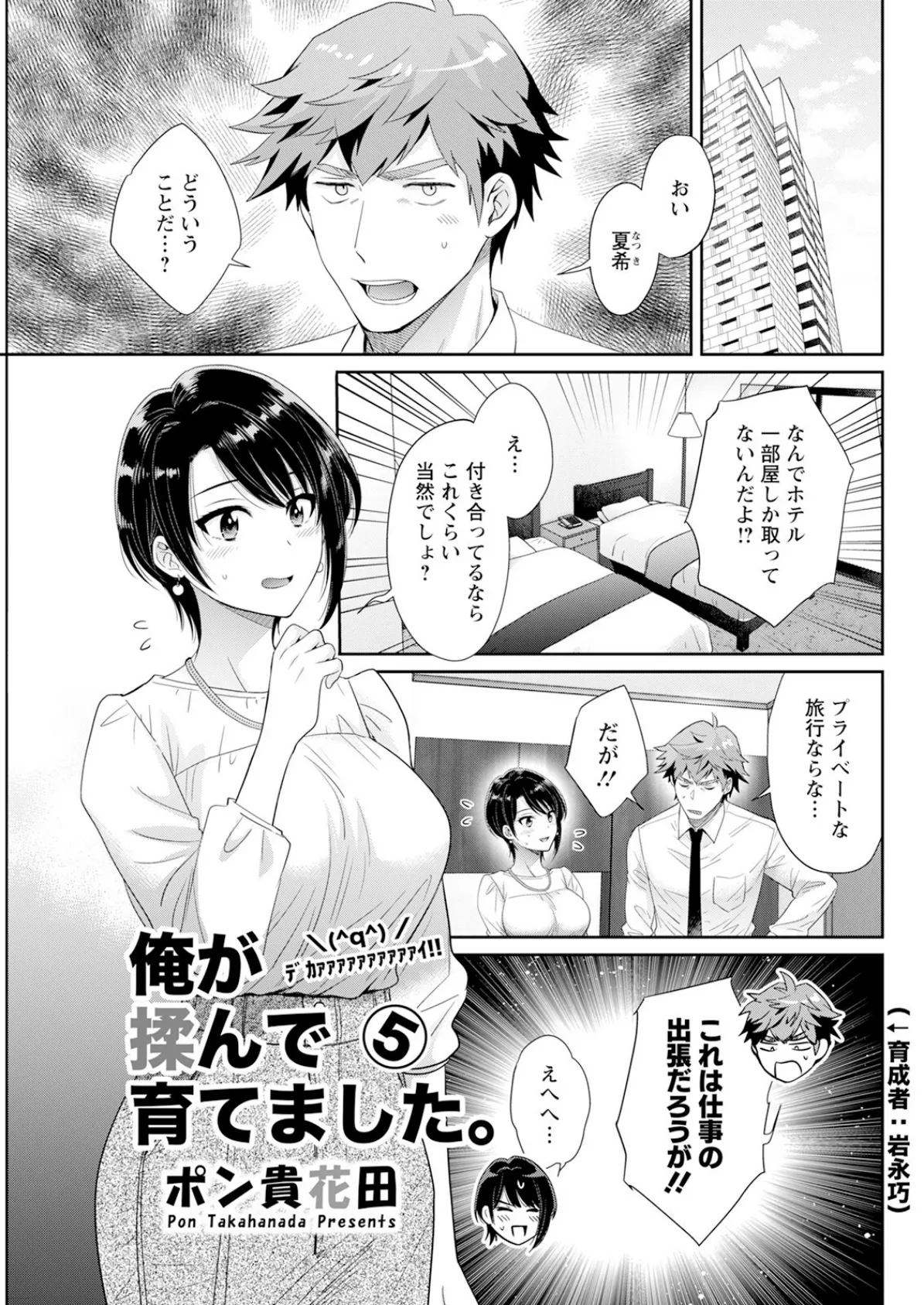 アクションピザッツ2025年8月号 19ページ