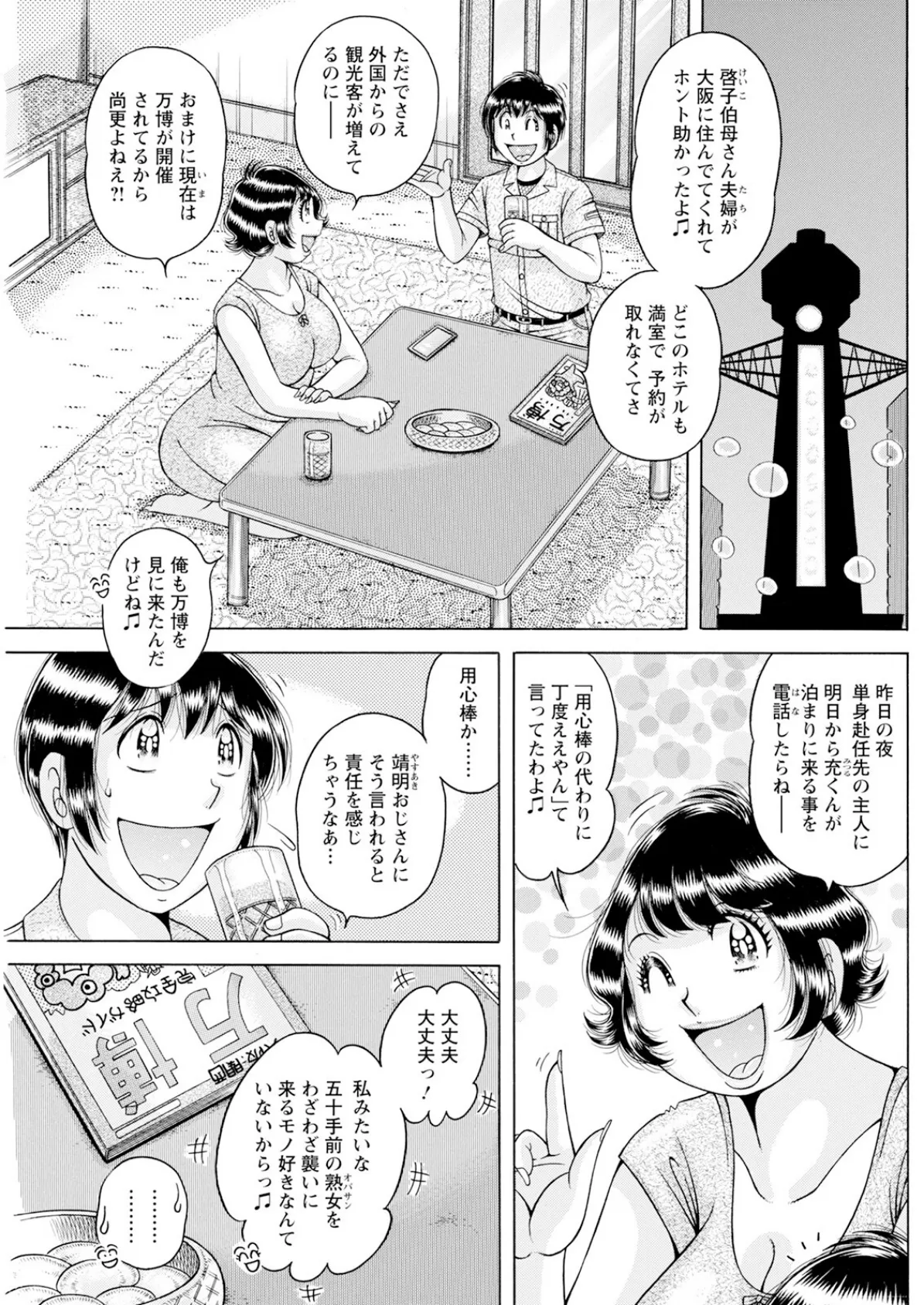 アクションピザッツ2025年8月号 23ページ