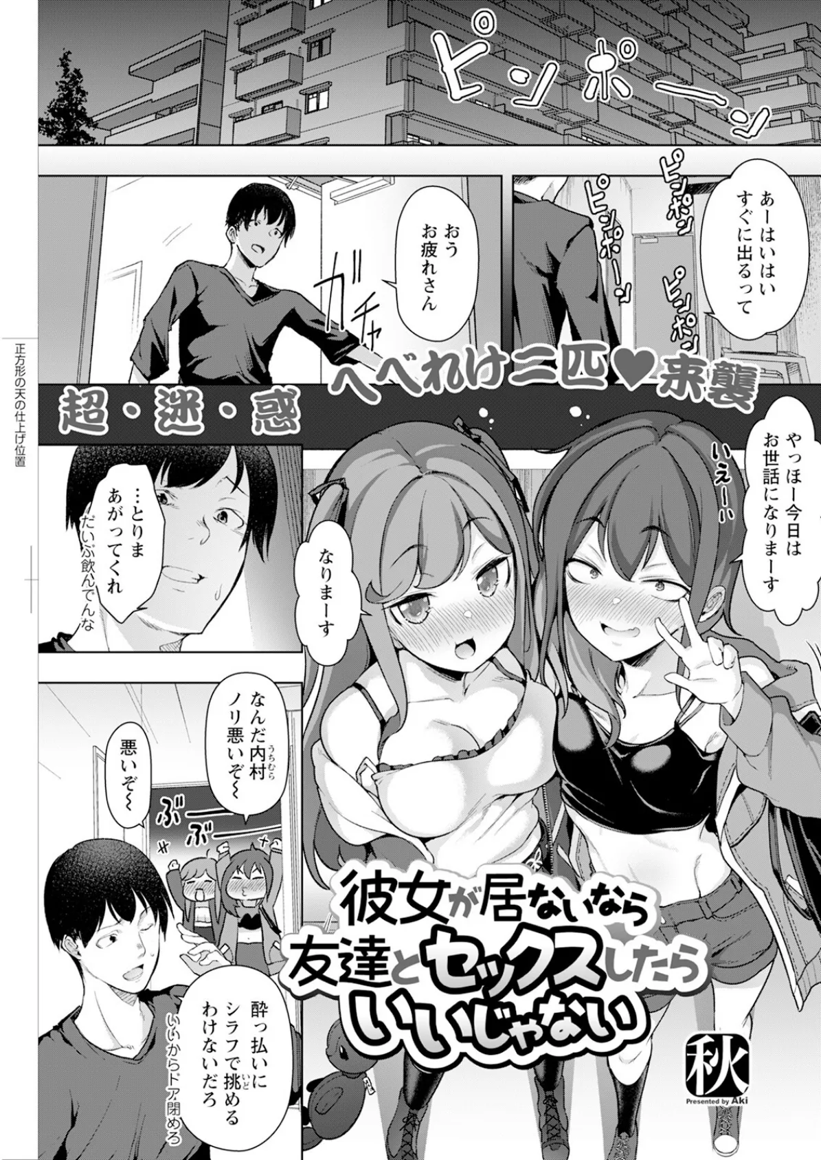 アクションピザッツ2025年8月号 29ページ