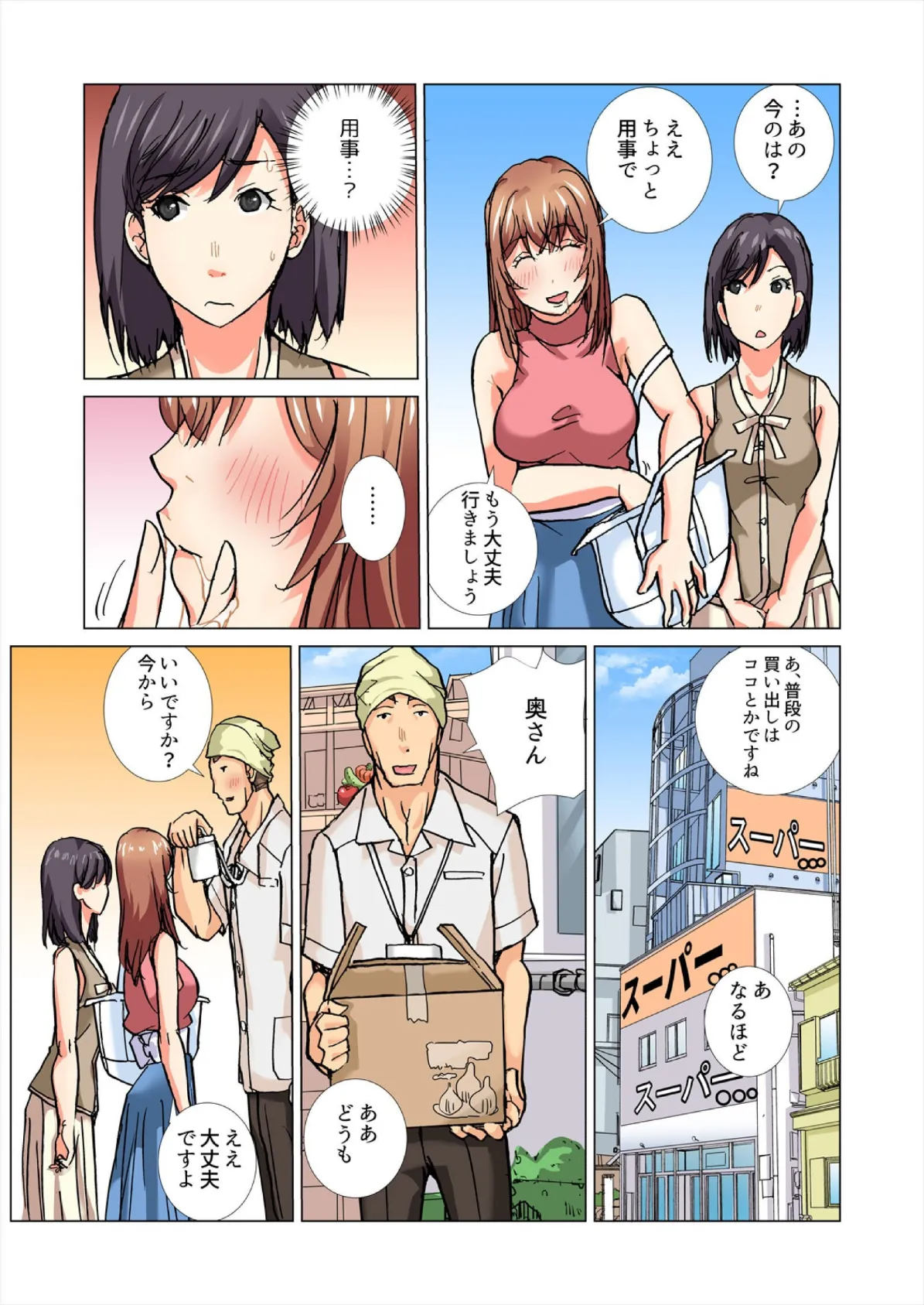 みんなの団地妻〜性欲を持て余した若奥さん、昼下がりの絶頂【フルカラー】(9) 6ページ