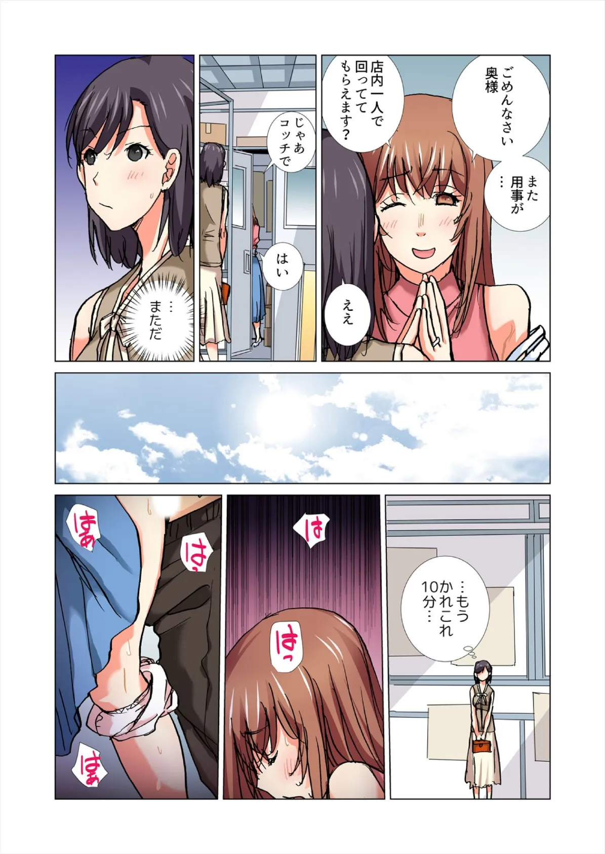 みんなの団地妻〜性欲を持て余した若奥さん、昼下がりの絶頂【フルカラー】(9) 7ページ